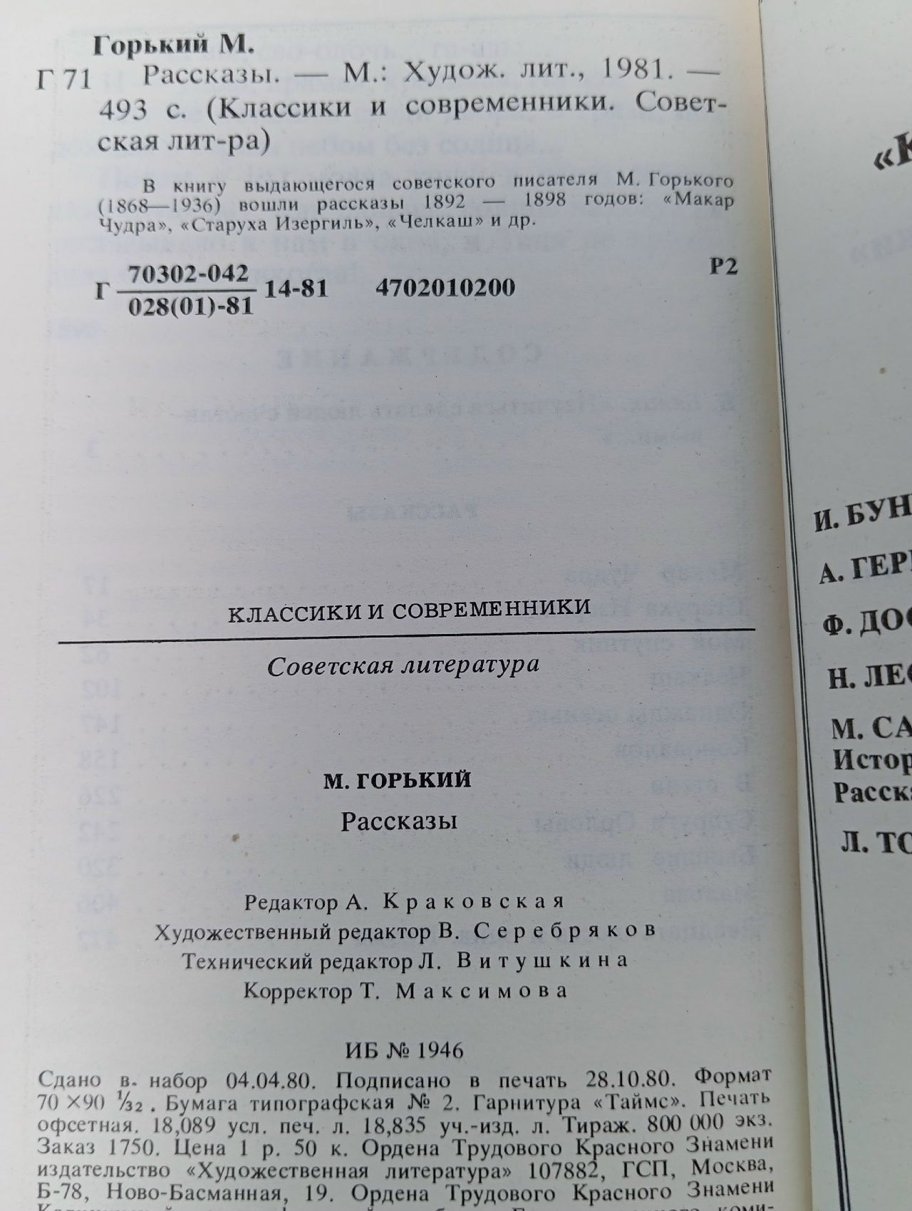 Букинистика. Рассказы. М. Горький Горький Максим