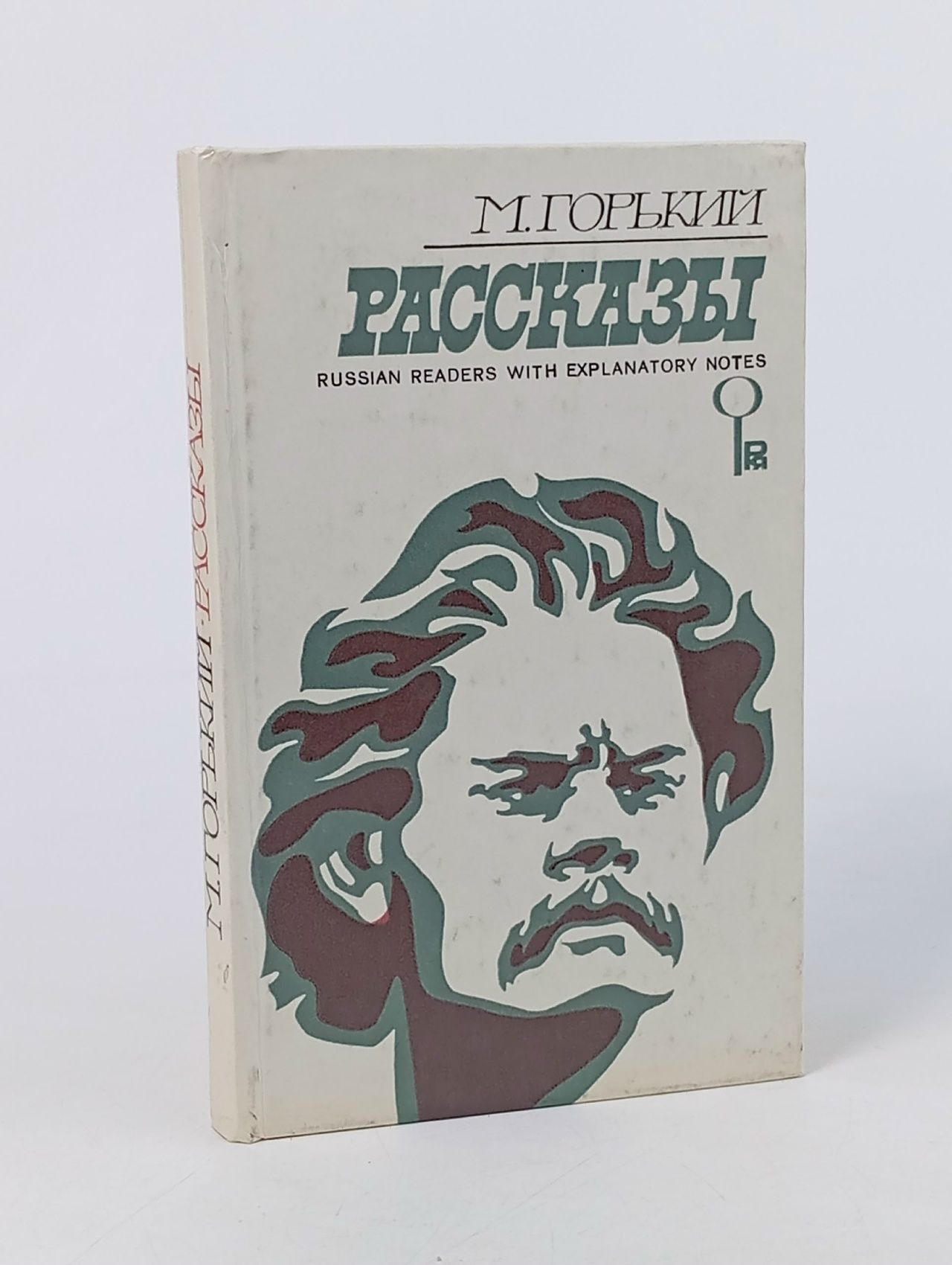 Обложка: М. Горький. Рассказы