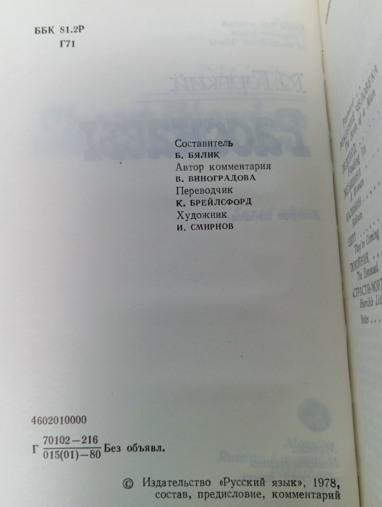 М. Горький. Рассказы