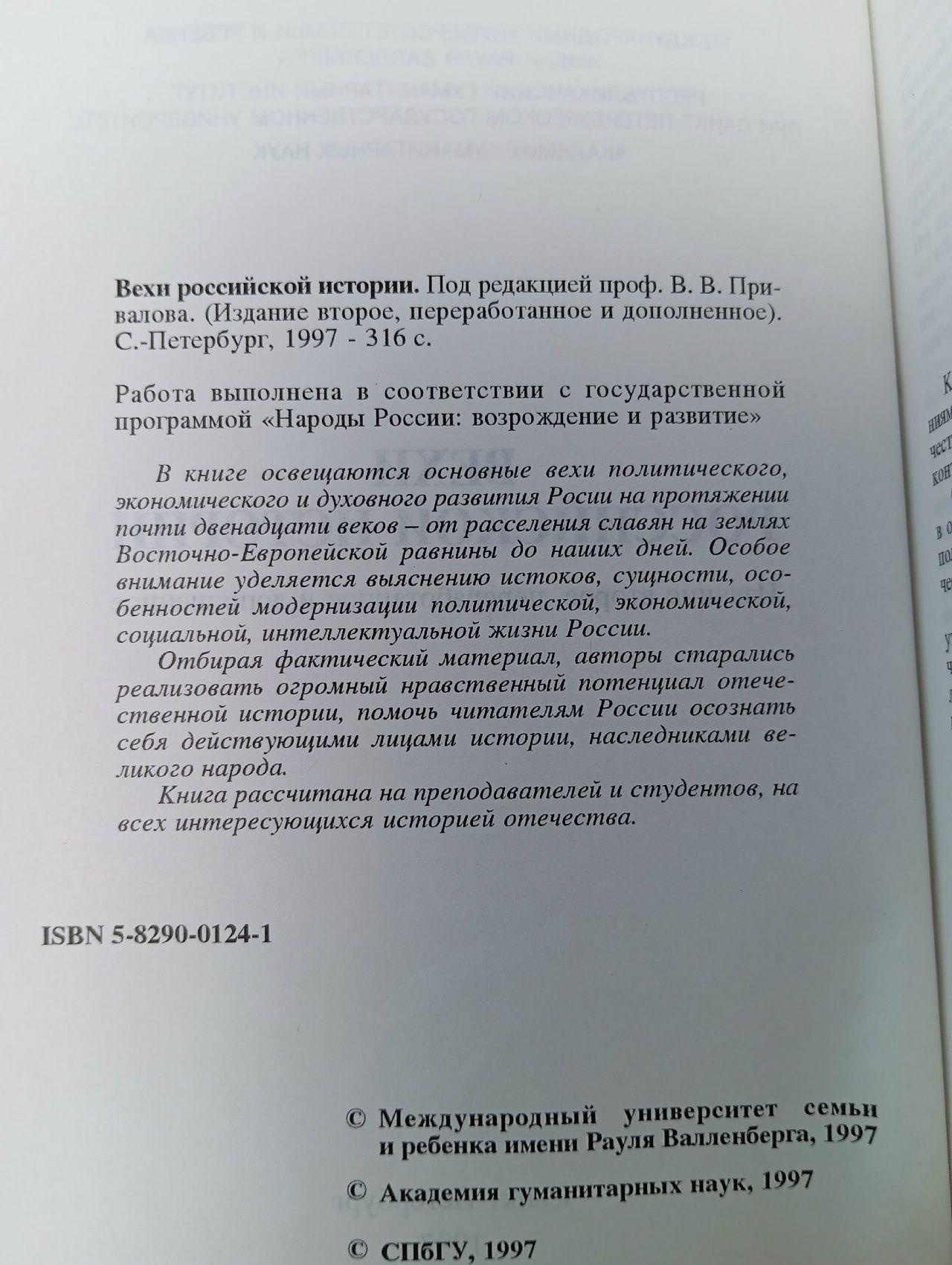 Вехи российской истории