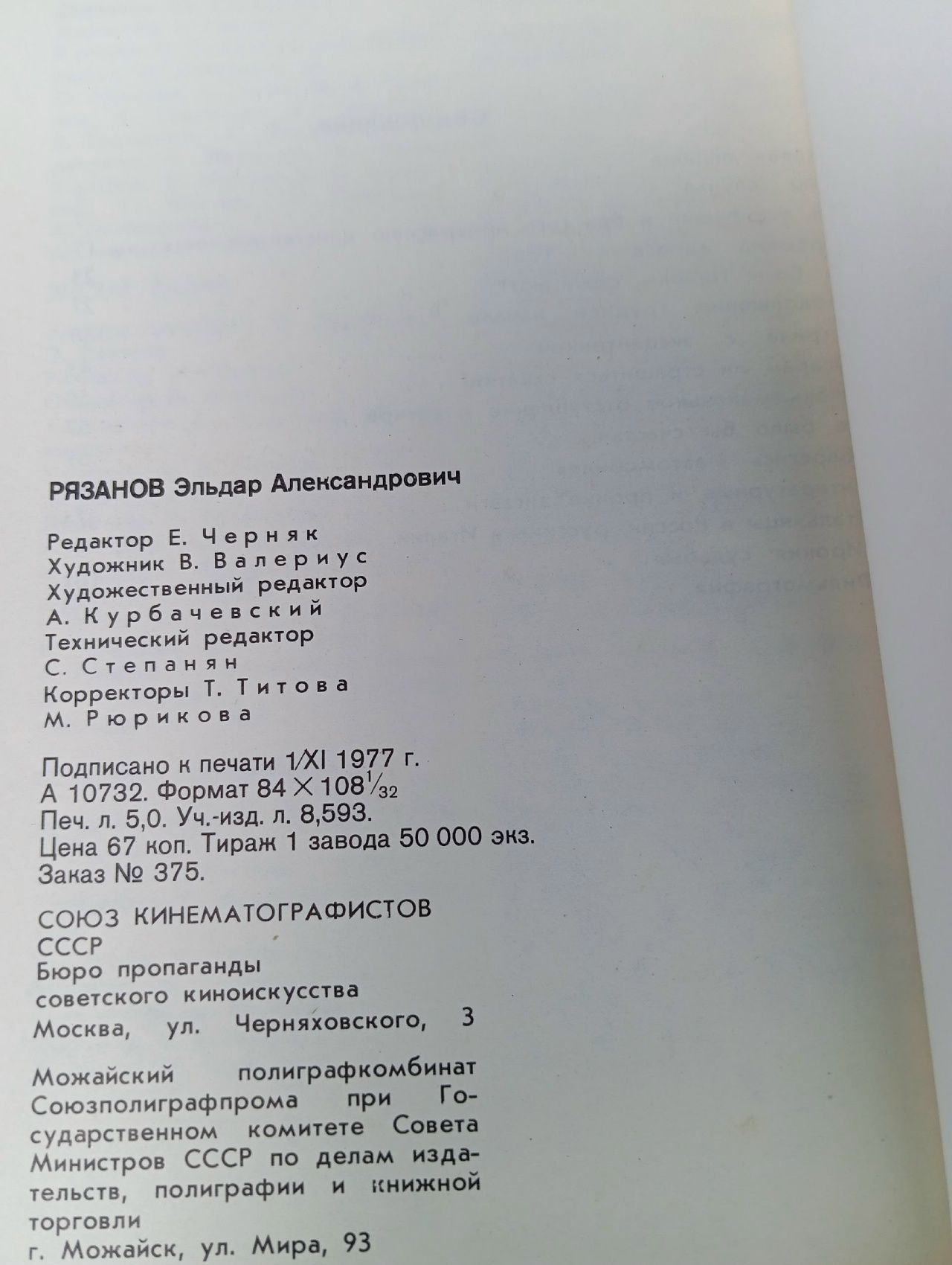 Эти несерьезные, несерьезные фильмы Рязанов Эльдар Александрович Рязанов Эльдар Александрович
