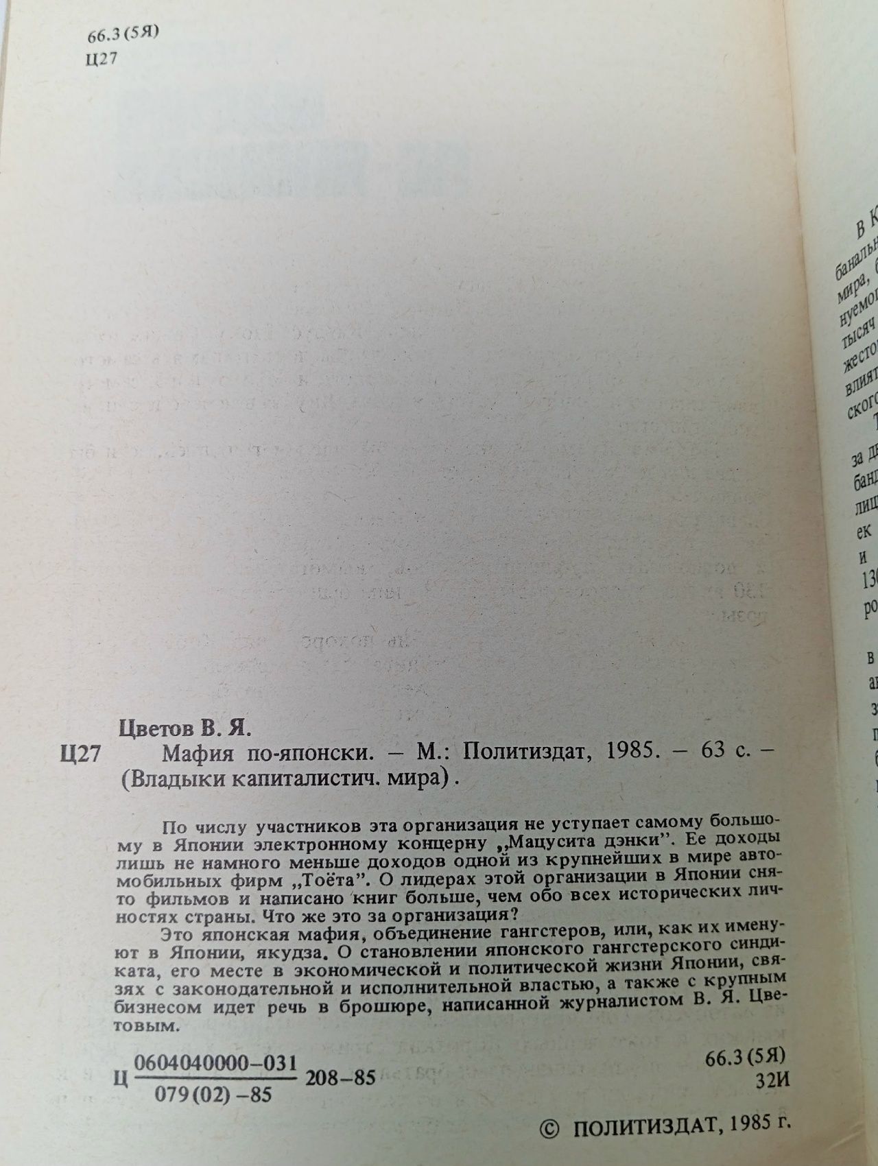 Мафия по-японски