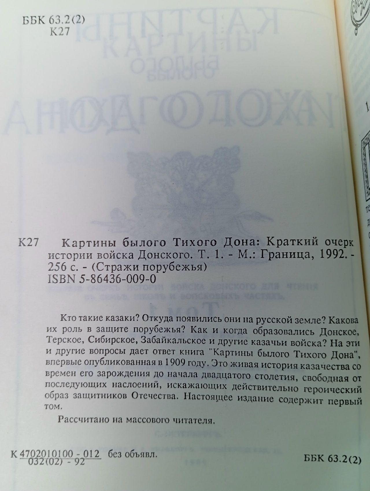 Картины Былого Тихого Дона. В 2-х томах. 1992 г.