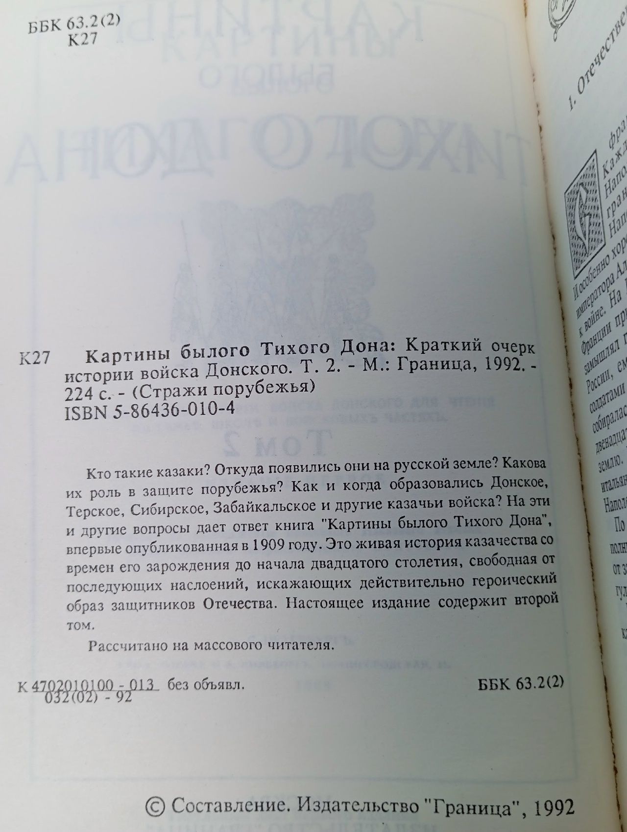 Картины Былого Тихого Дона. В 2-х томах. 1992 г.