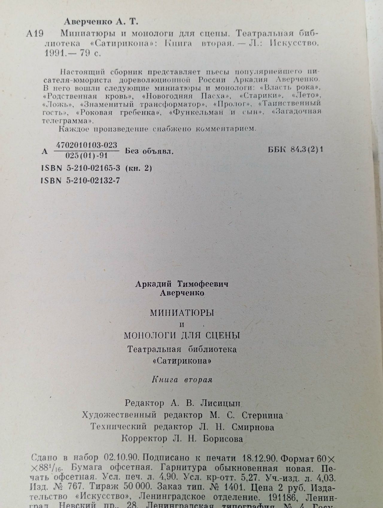 Миниатюры и монологи для сцены