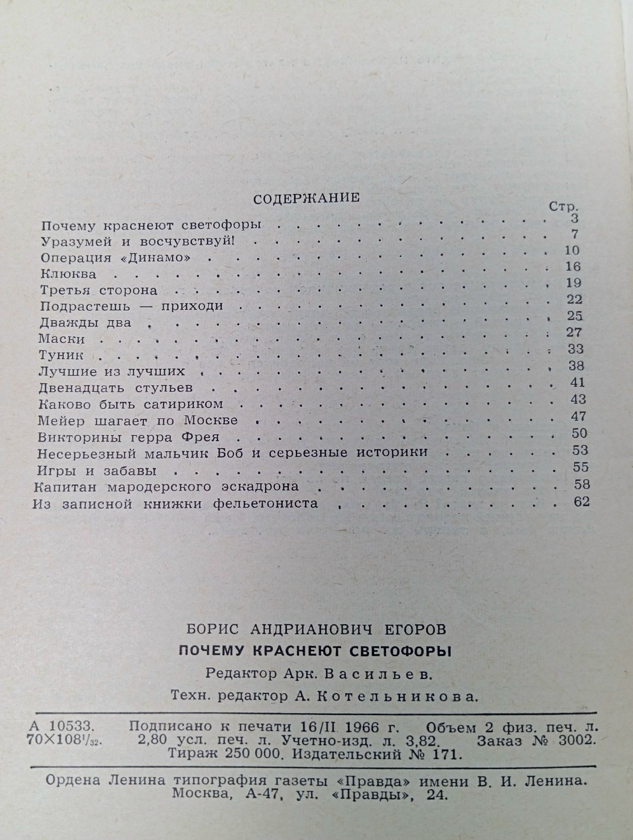 Почему краснеют светофоры Егоров Борис Адрианович