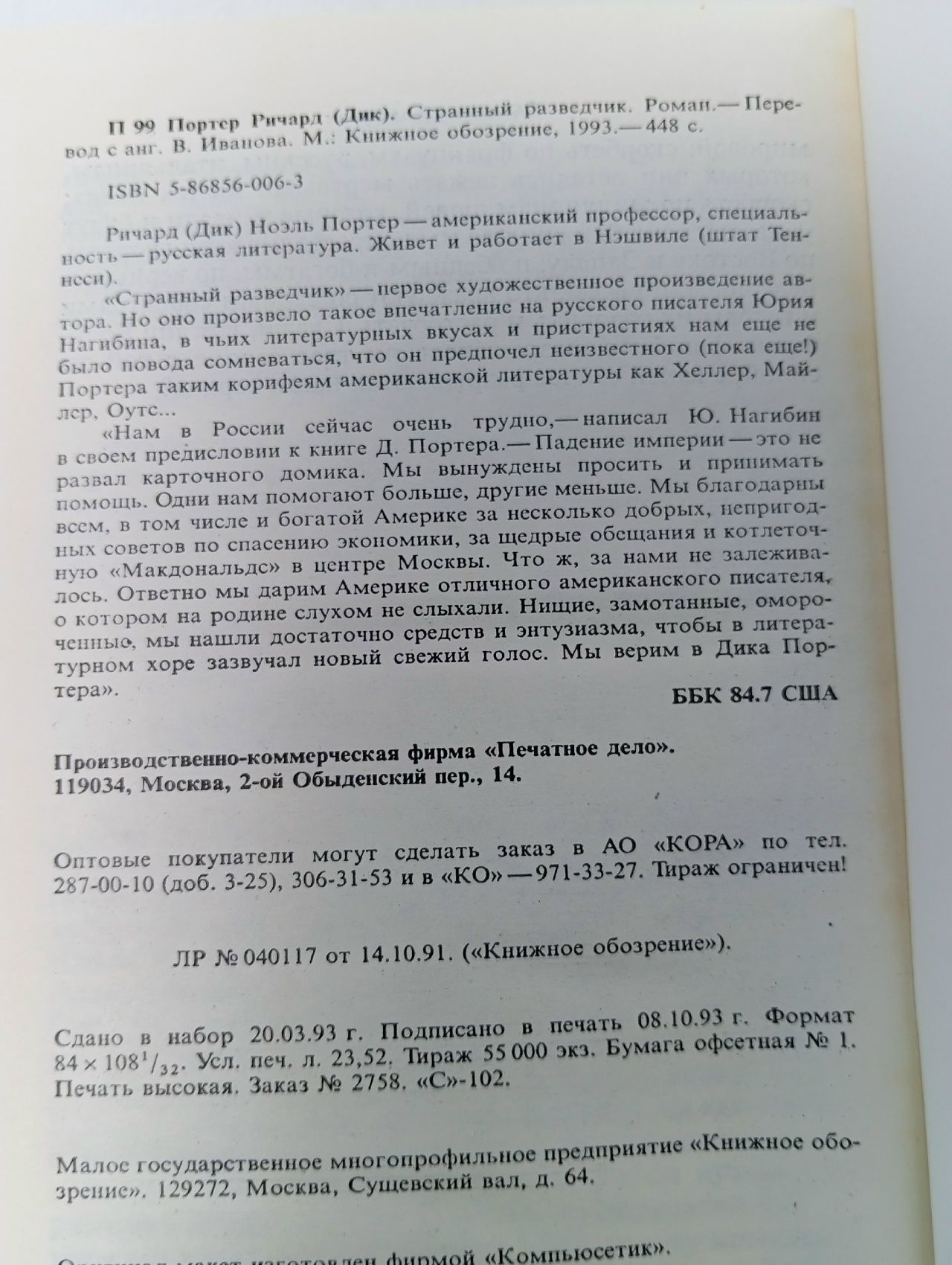 Странный разведчик Портер Дик