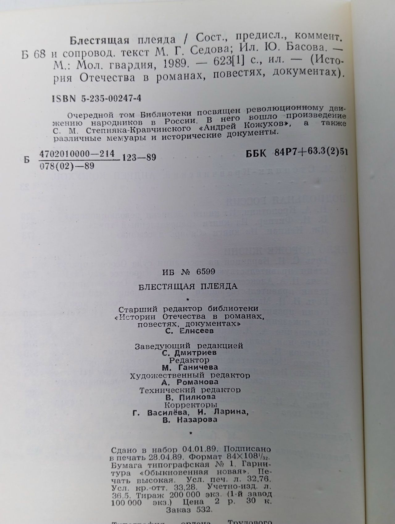 Блестящая плеяда Степняк-Кравчинский Сергей Михайлович, Фигнер Вера Николаевна