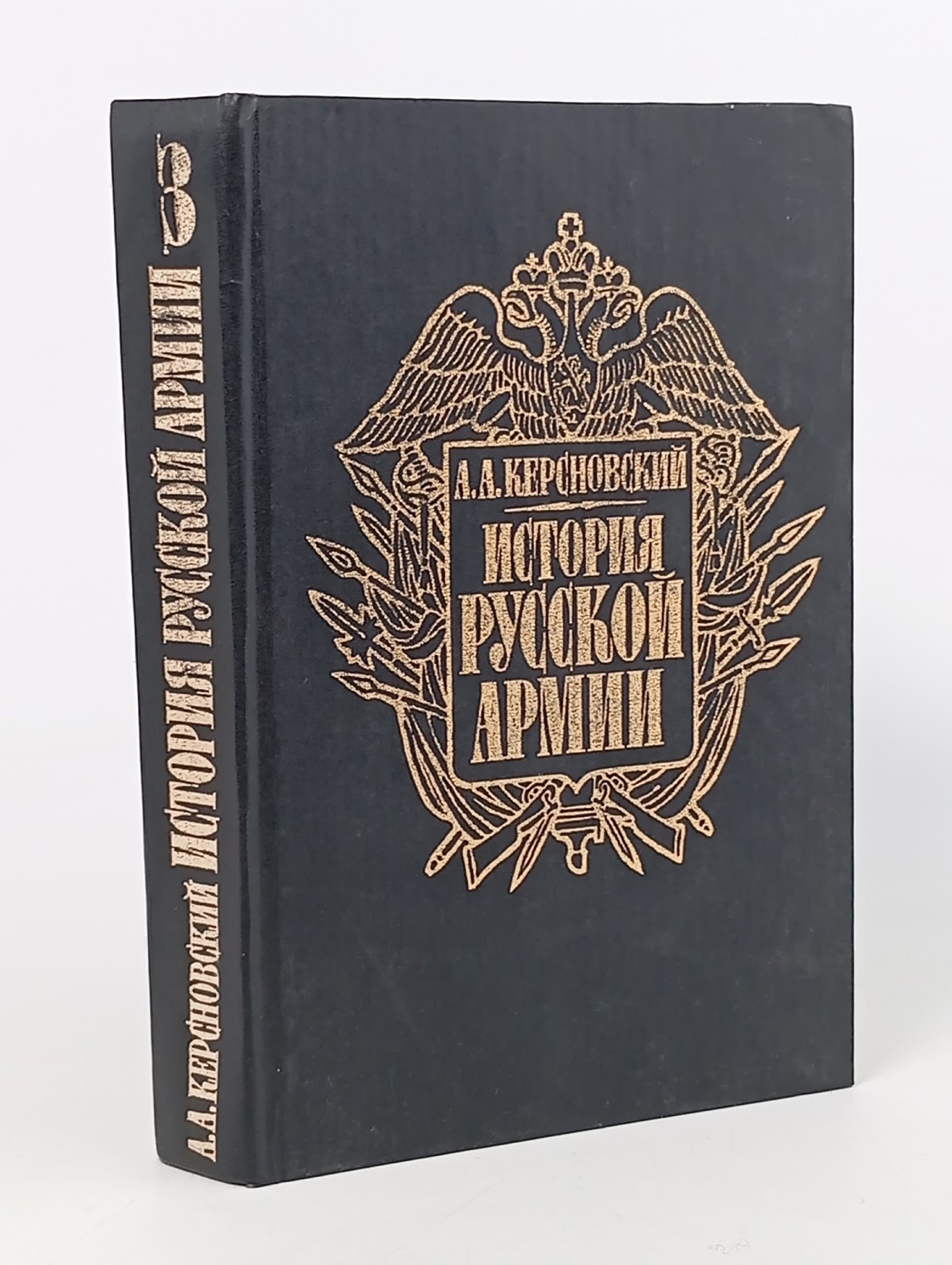 Обложка: История Русской армии. Том 3