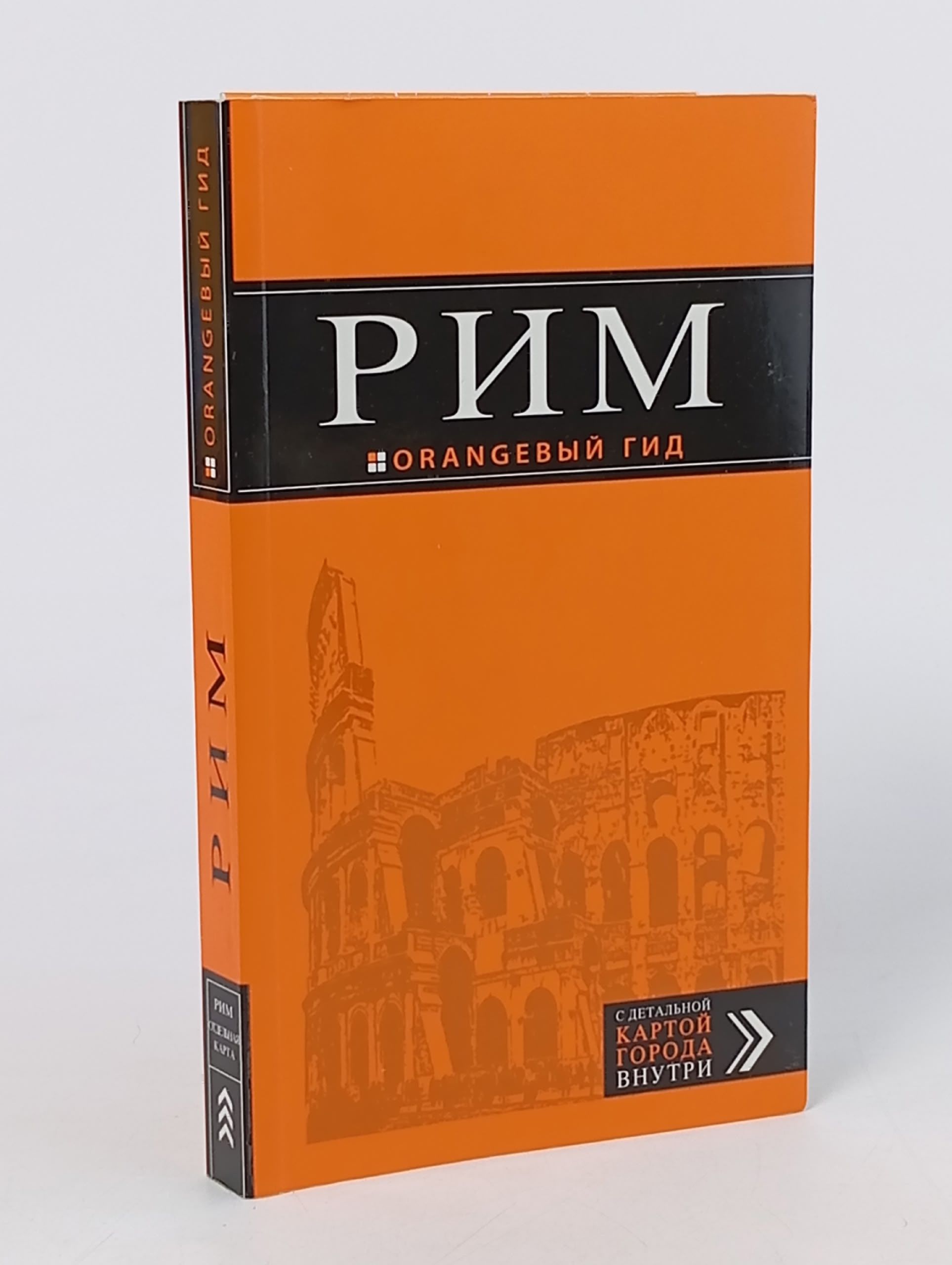 Обложка: Рим. Путеводитель Тимофеев Игорь Вячеславович