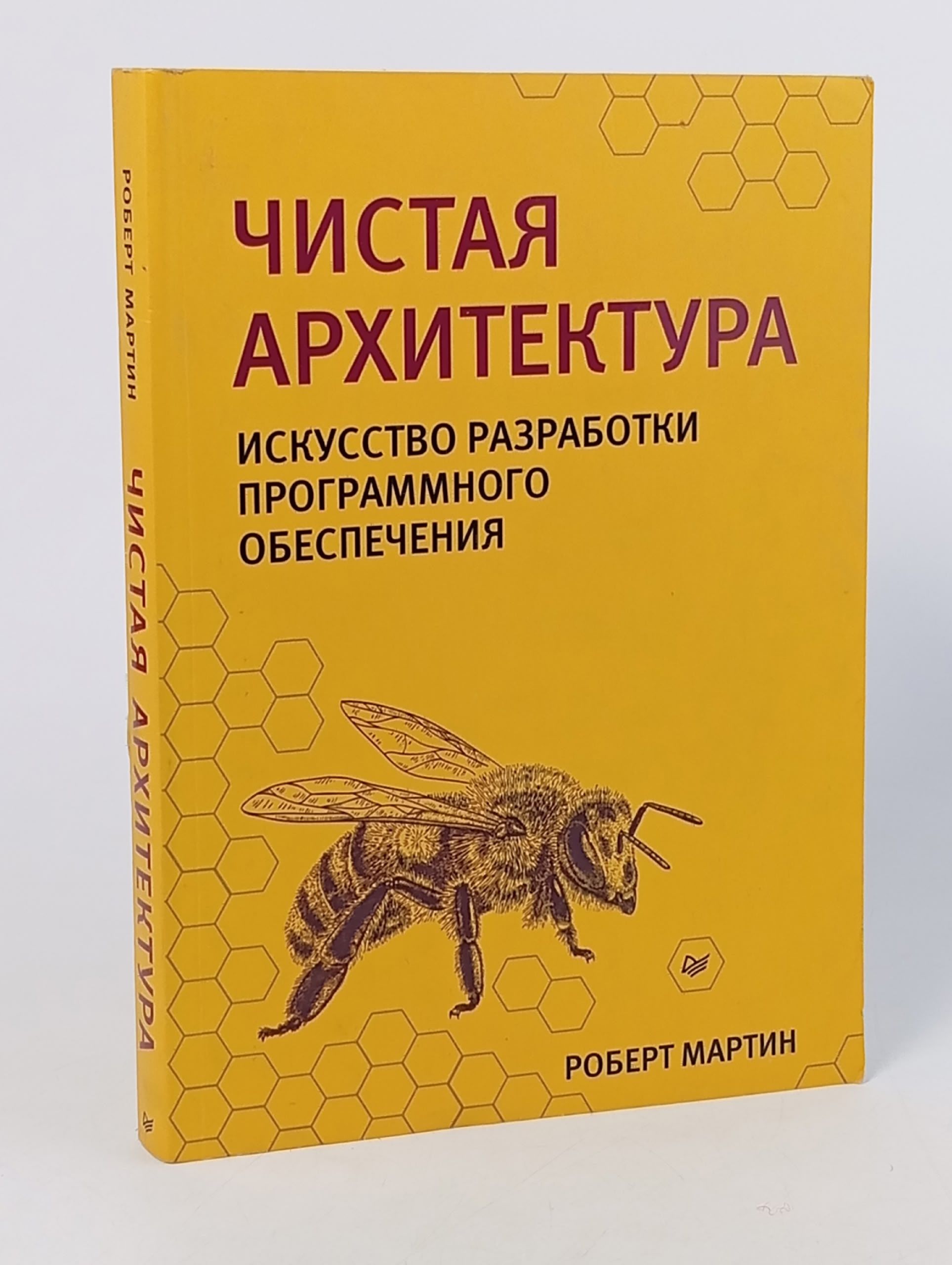 Обложка: Чистая архитектура. Искусство разработки программного обеспечения Мартин Роберт