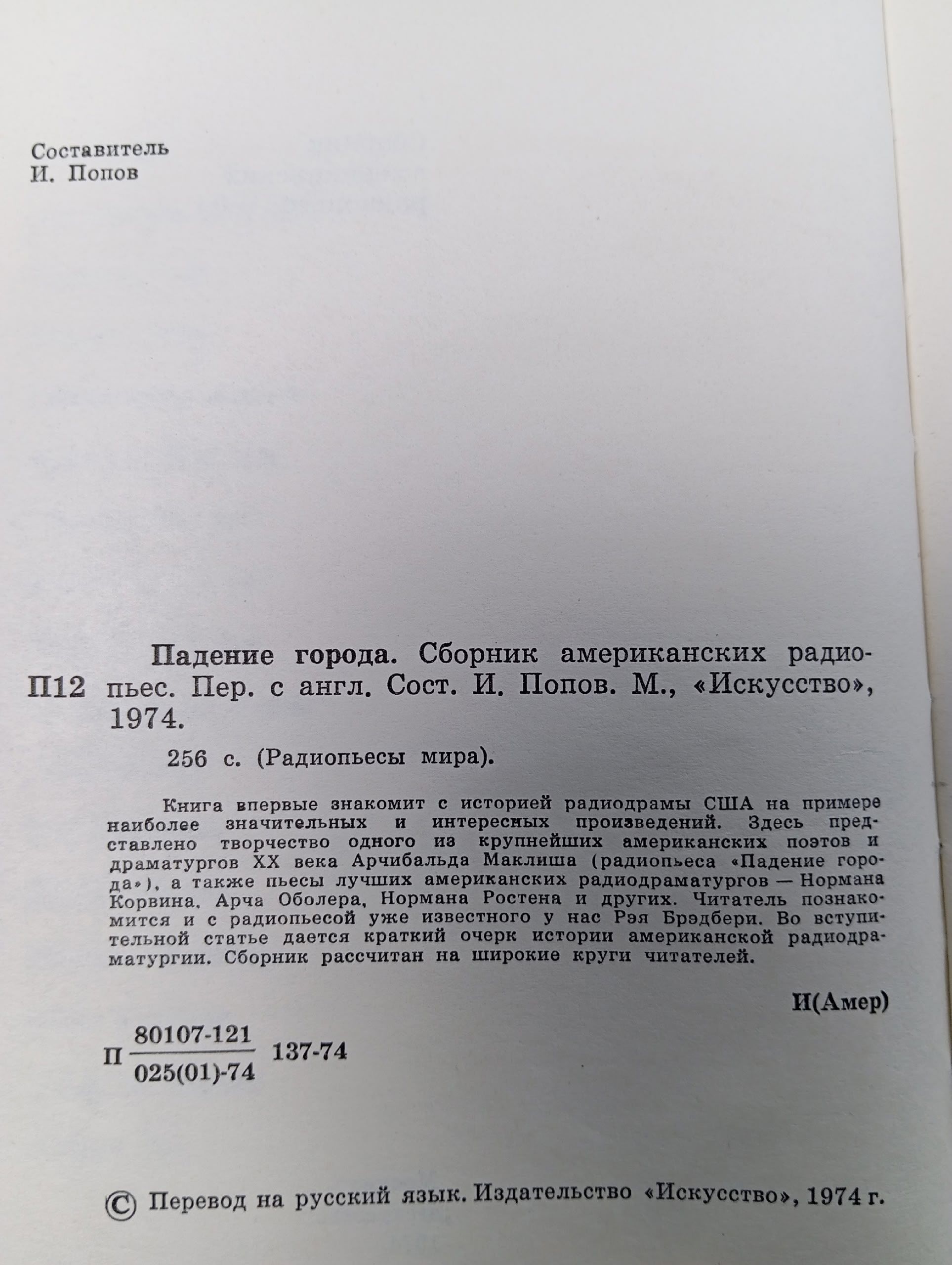 Падение города. Американские радиопьесы Брэдбери Рэй