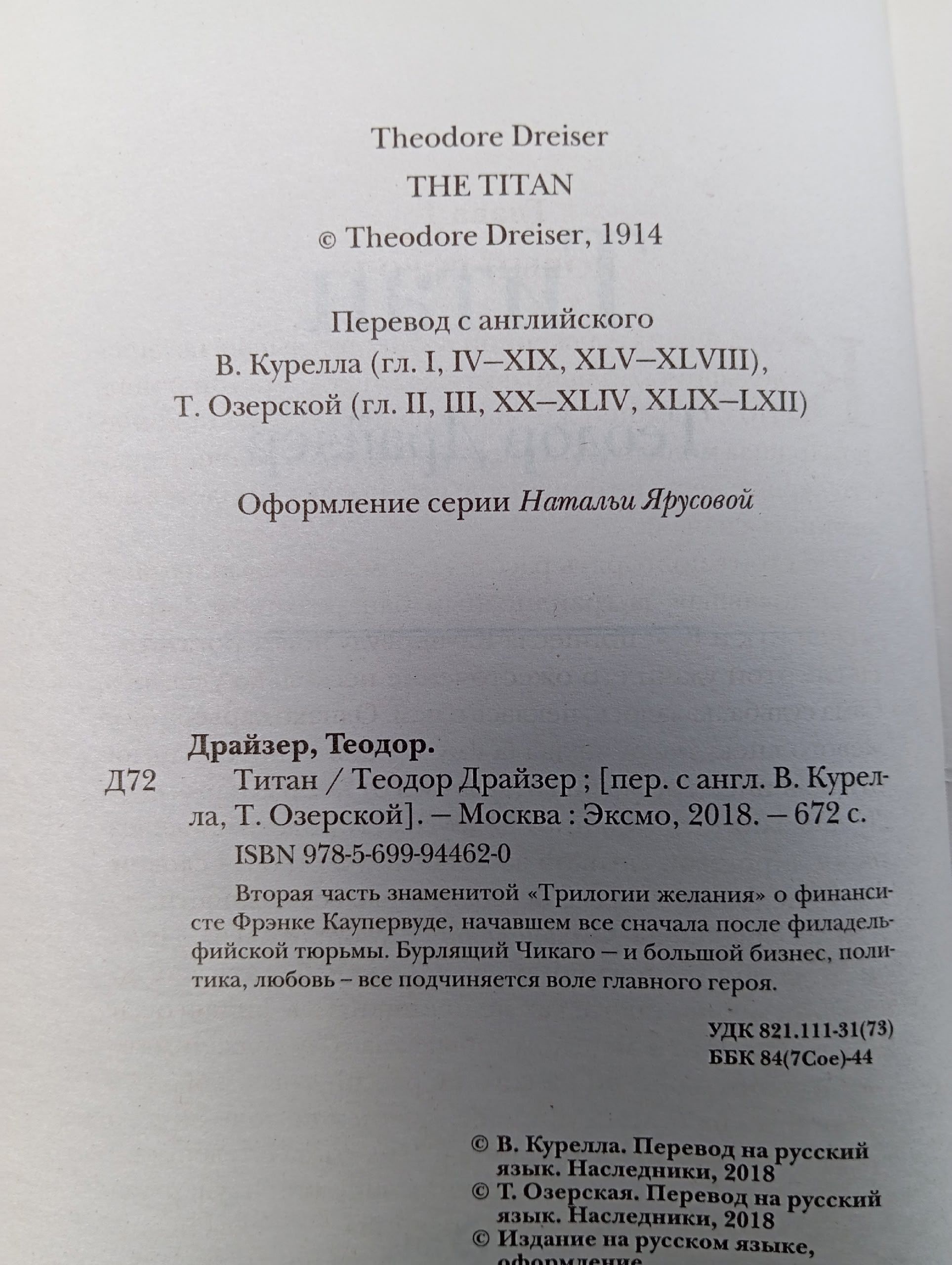 Титан. Теодор Драйзер