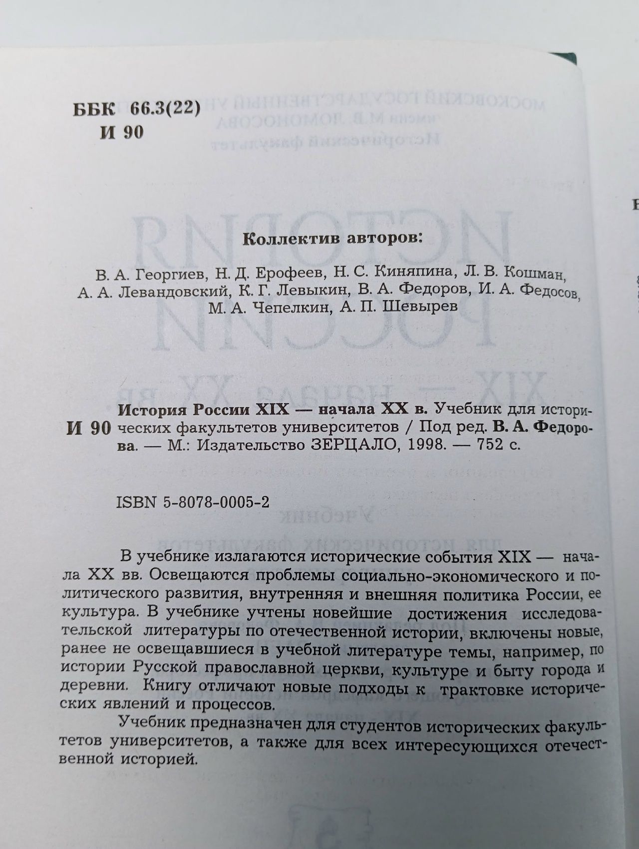 История России XIX - начала XX вв.