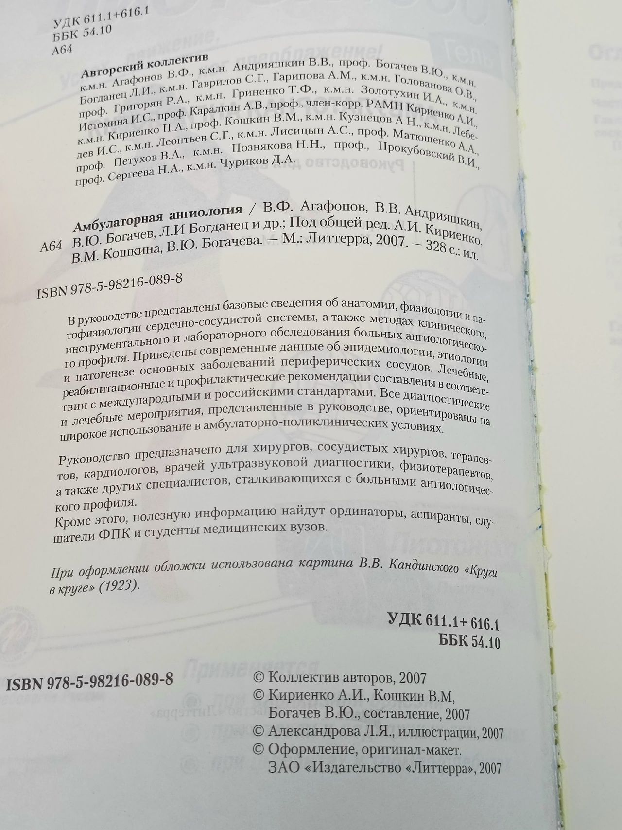 Амбулаторная ангиология