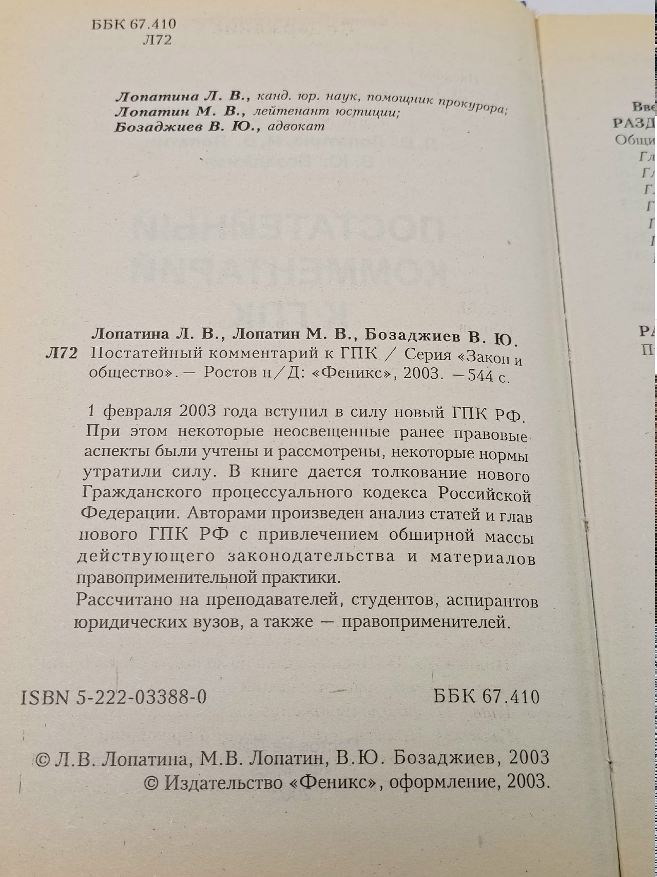 Постатейный комментарий к ГПК