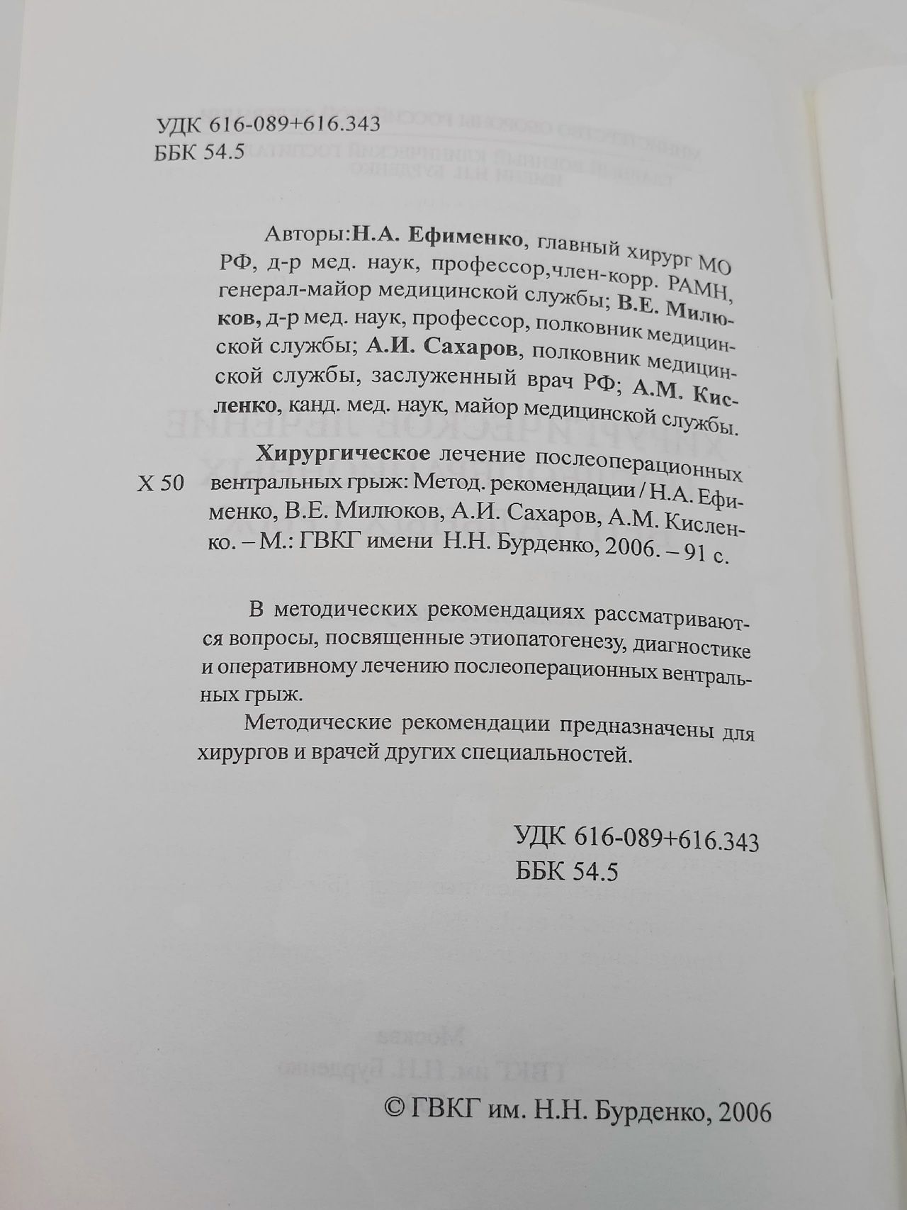 Хирургическое лечение послеоперационных вентральных грыж