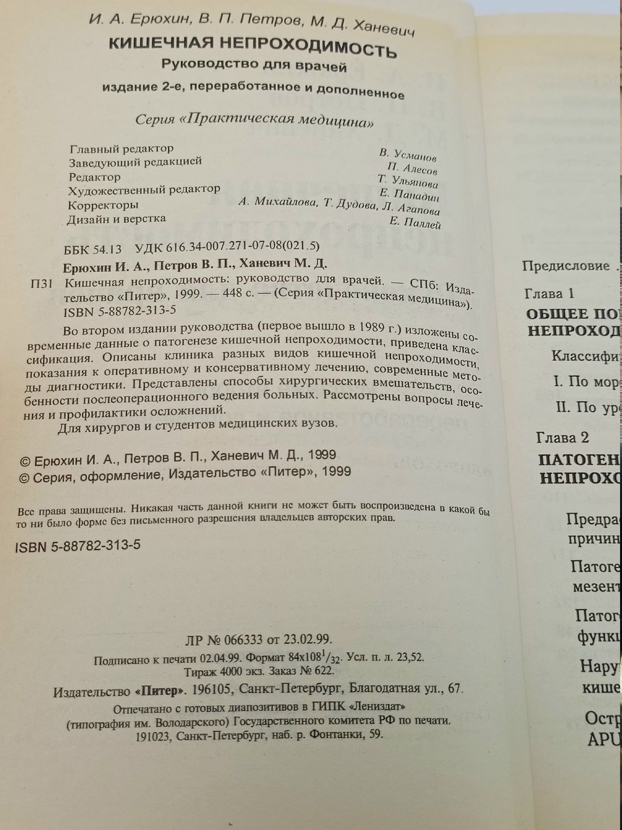 Кишечная непроходимость. Руководство для врачей
