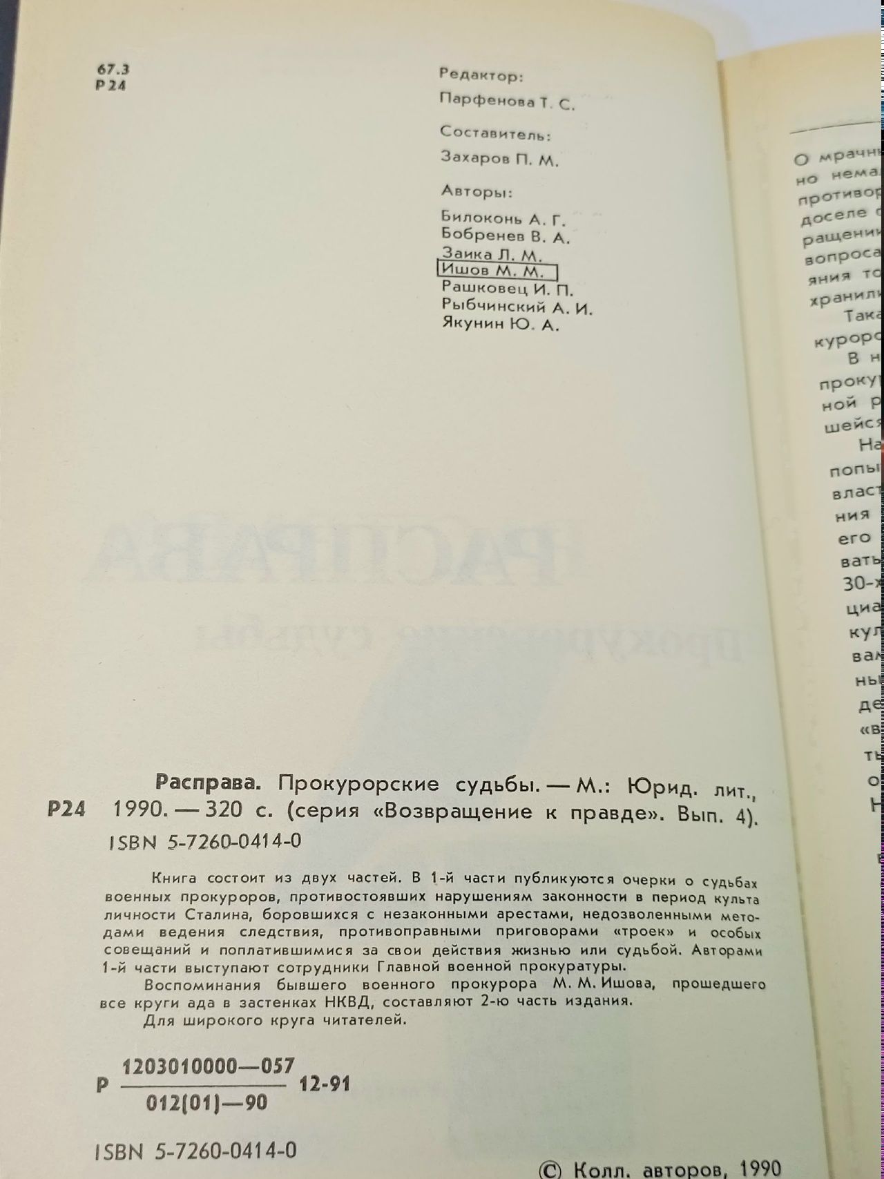 Расправа. Прокурорские судьбы. Выпуск 4
