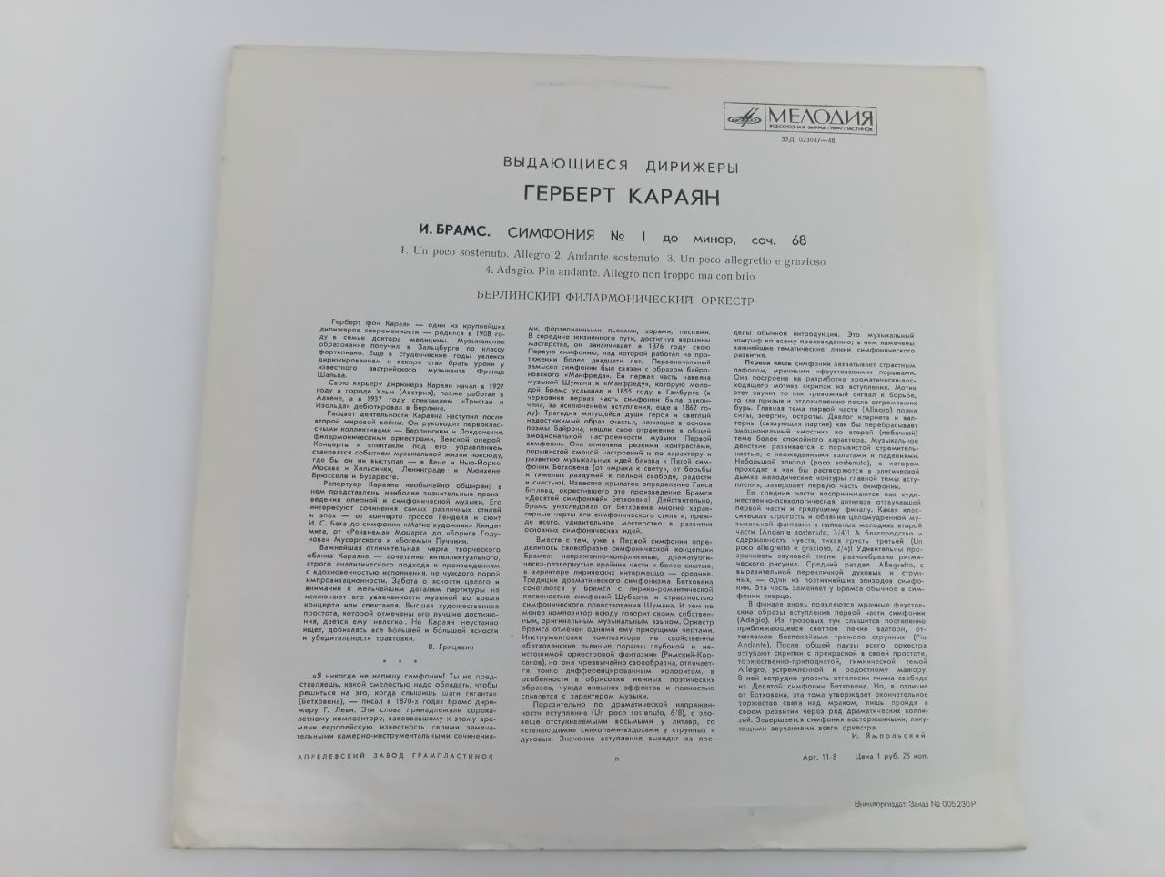 Виниловая пластинка И.Брамс Симфония №1 Караян Г.