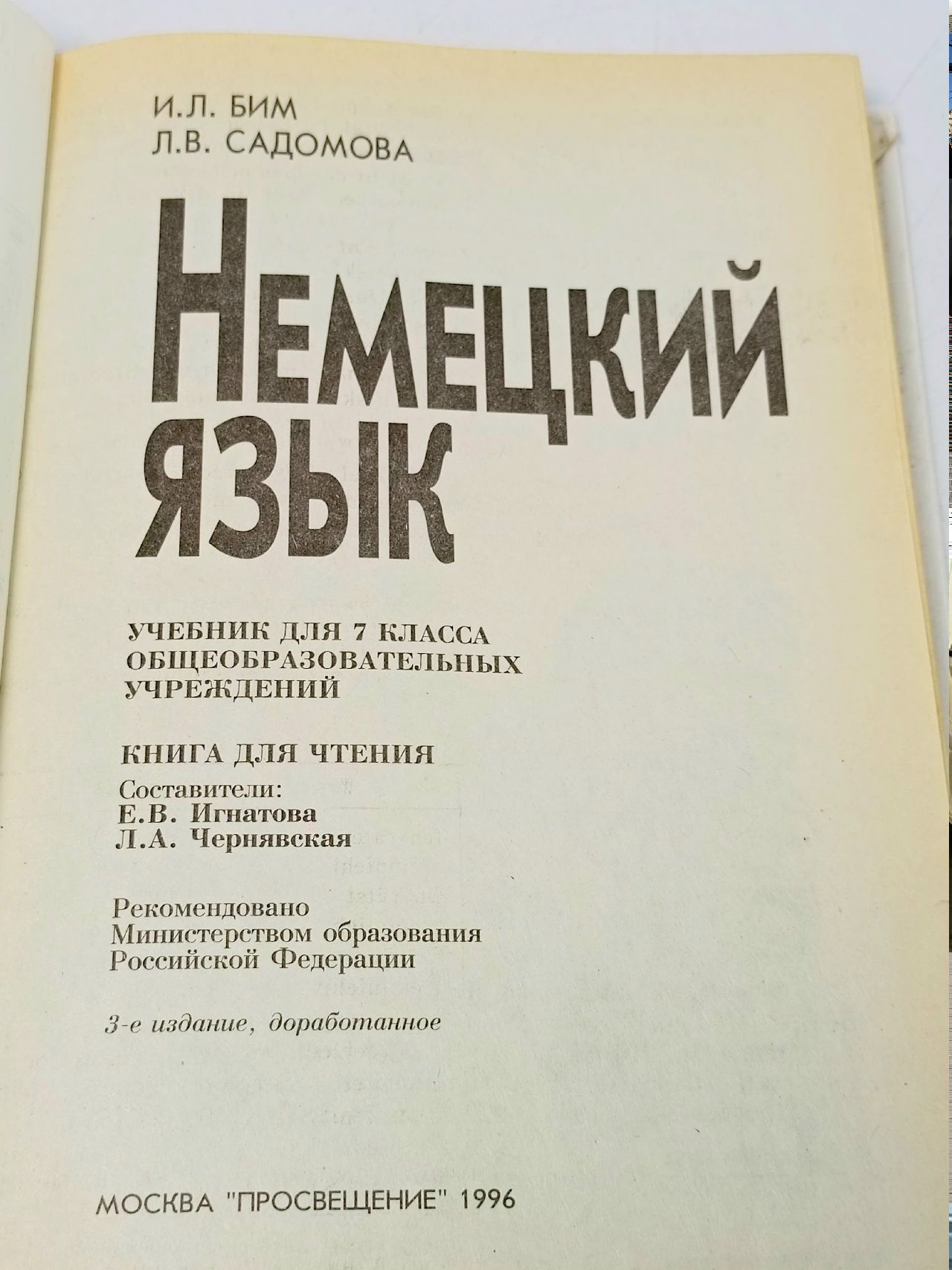 Немецкий язык