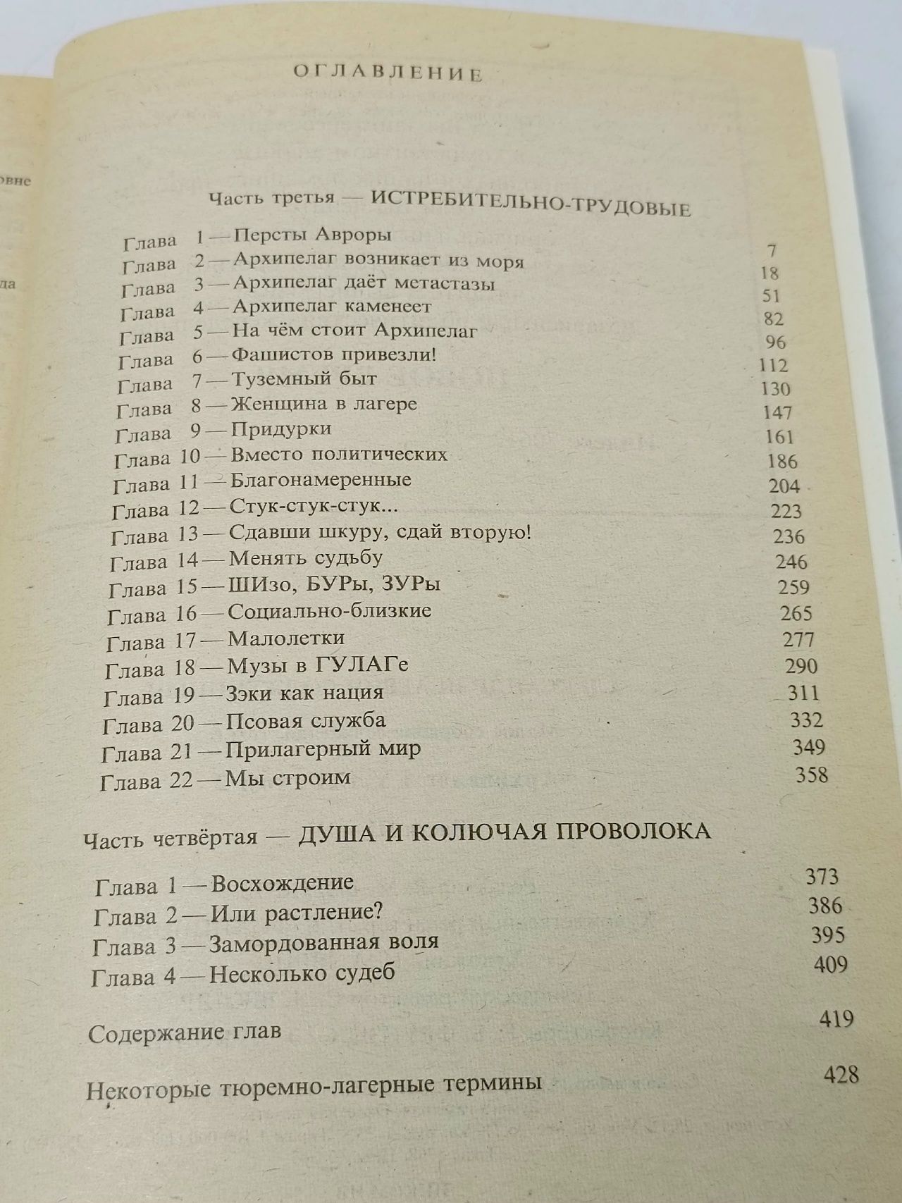 Архипелаг ГУЛАГ. Том 6