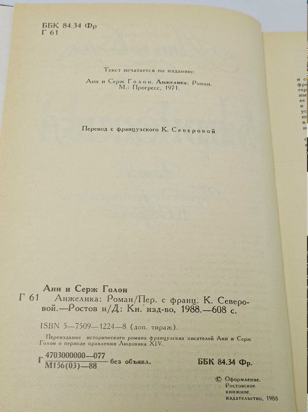 Анжелика Голон Серж, Голон Анн