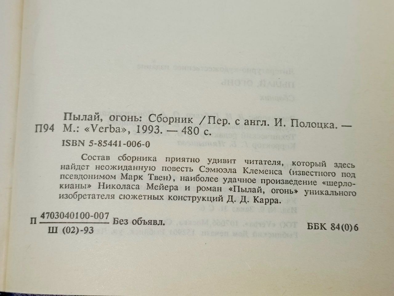 Пылай, огонь