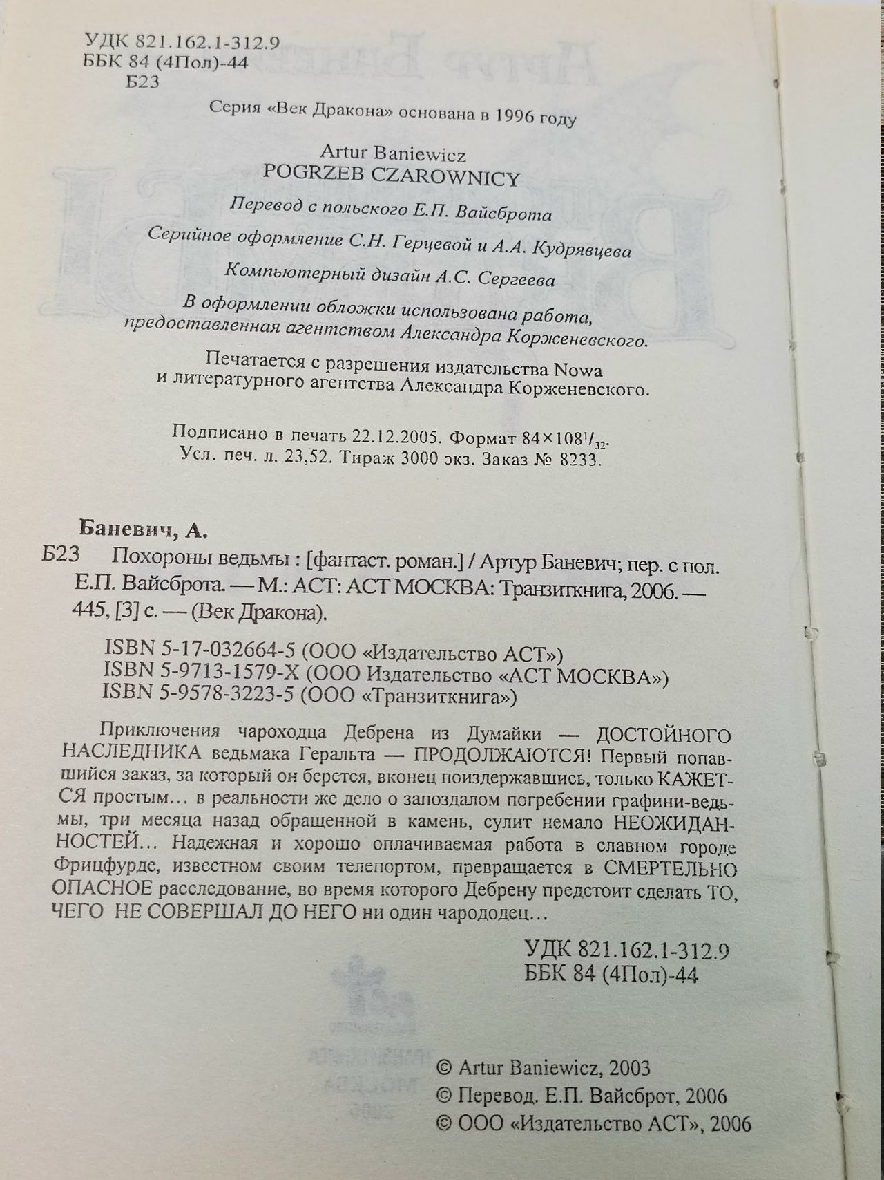 Похороны ведьмы Баневич Артур