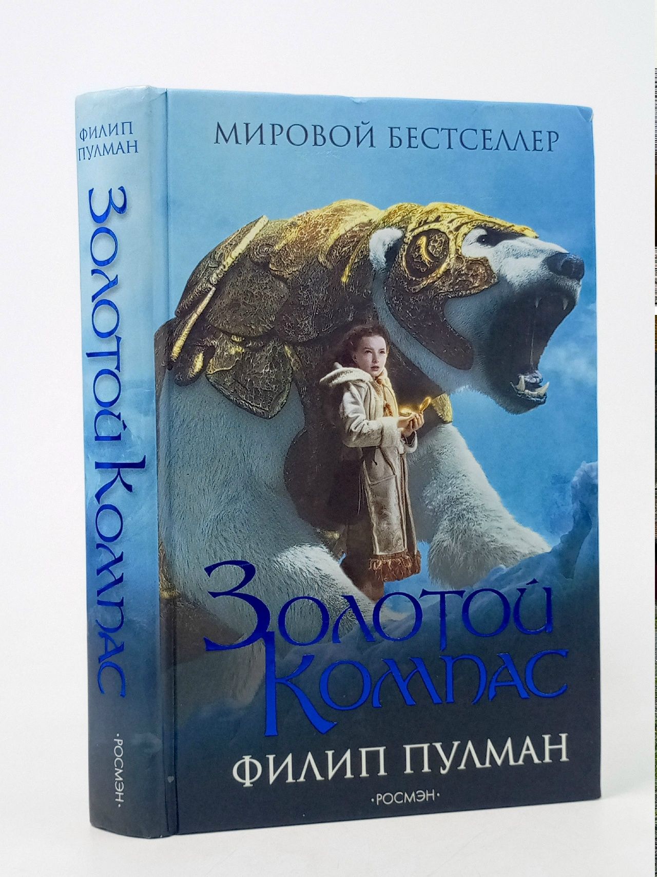 Обложка: Золотой компас Пулман Филип Пулман Филип
