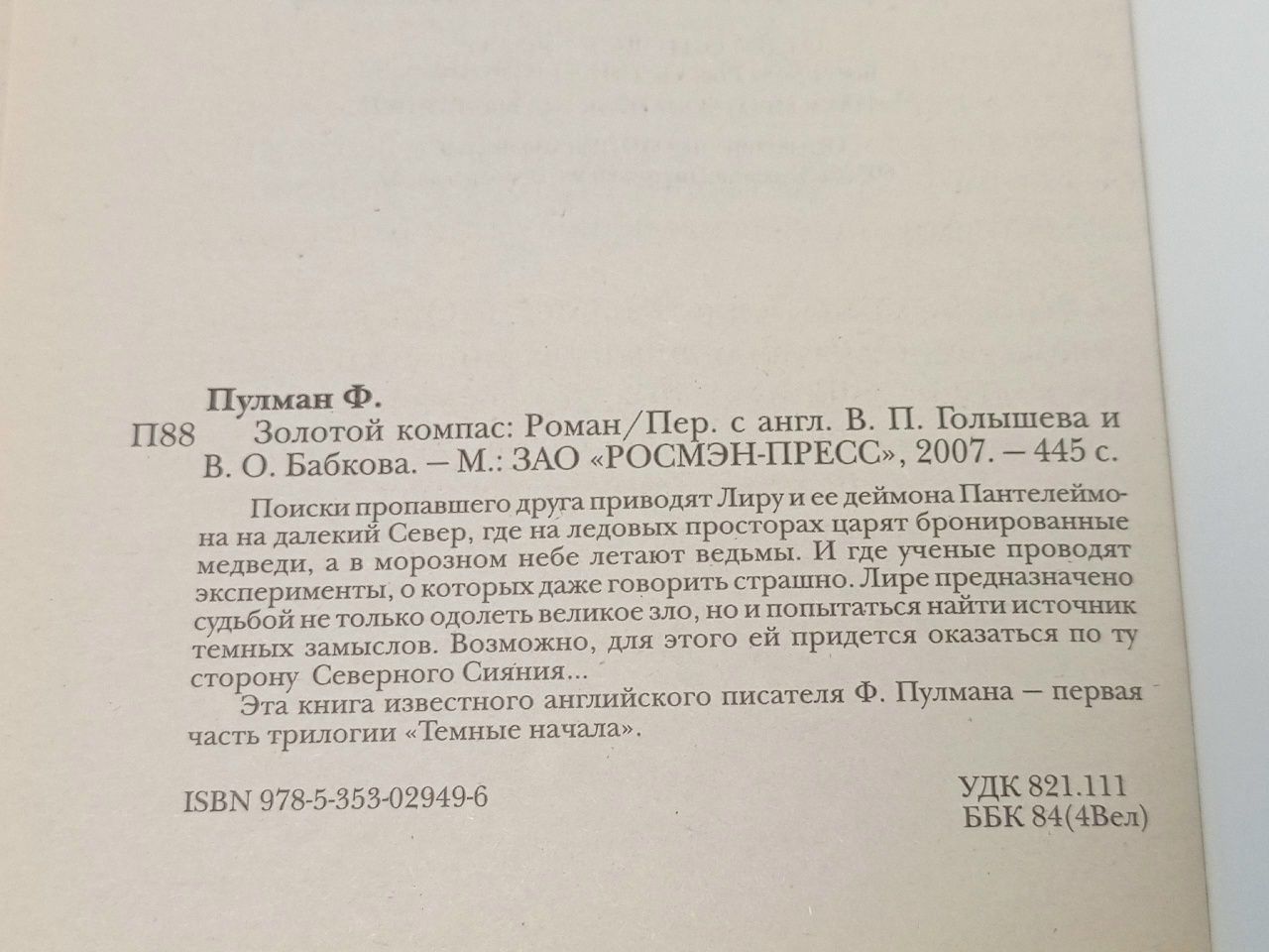 Золотой компас Пулман Филип Пулман Филип