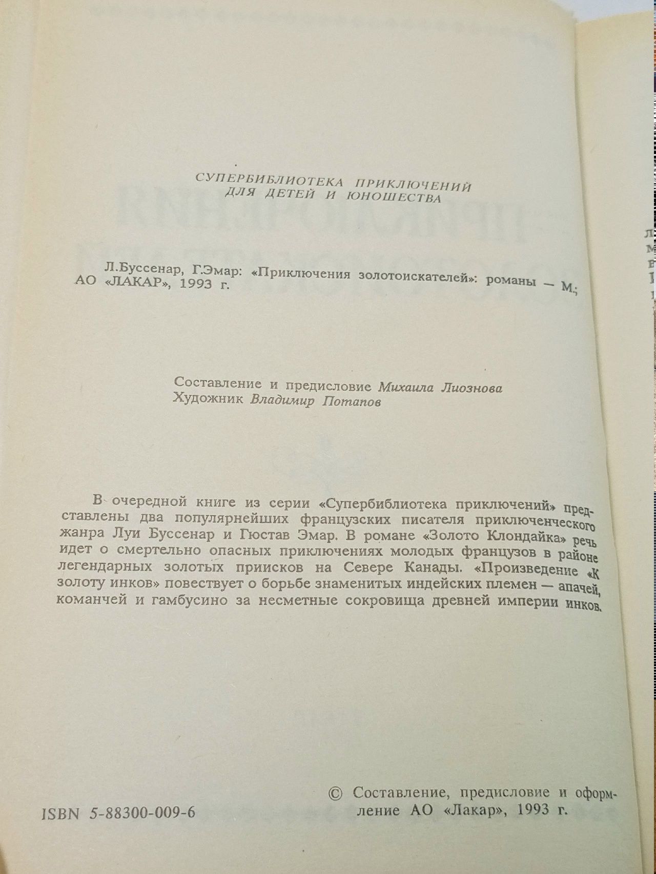 Приключения золотоискателей Эмар Гюстав, Буссенар Луи