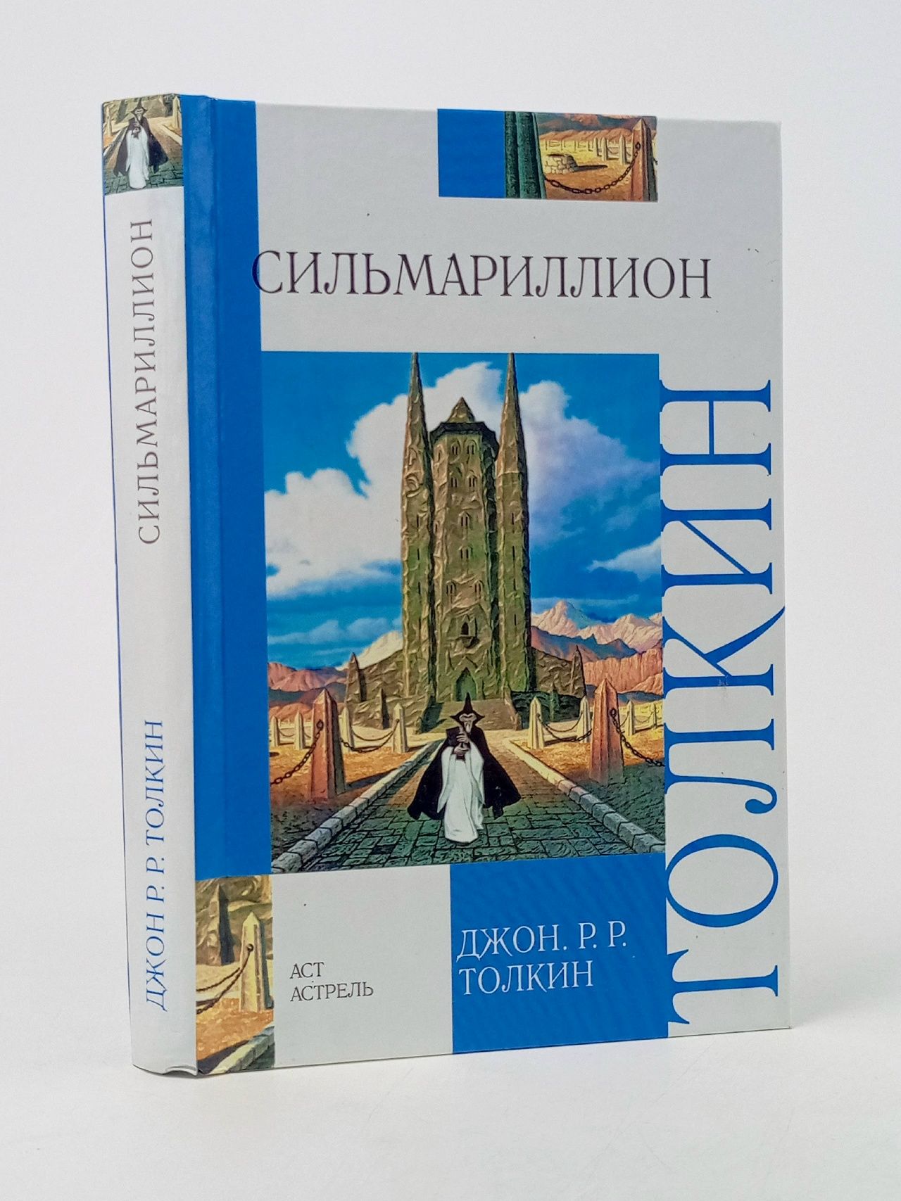 Обложка: Сильмариллион Толкин Джон Рональд Руэл
