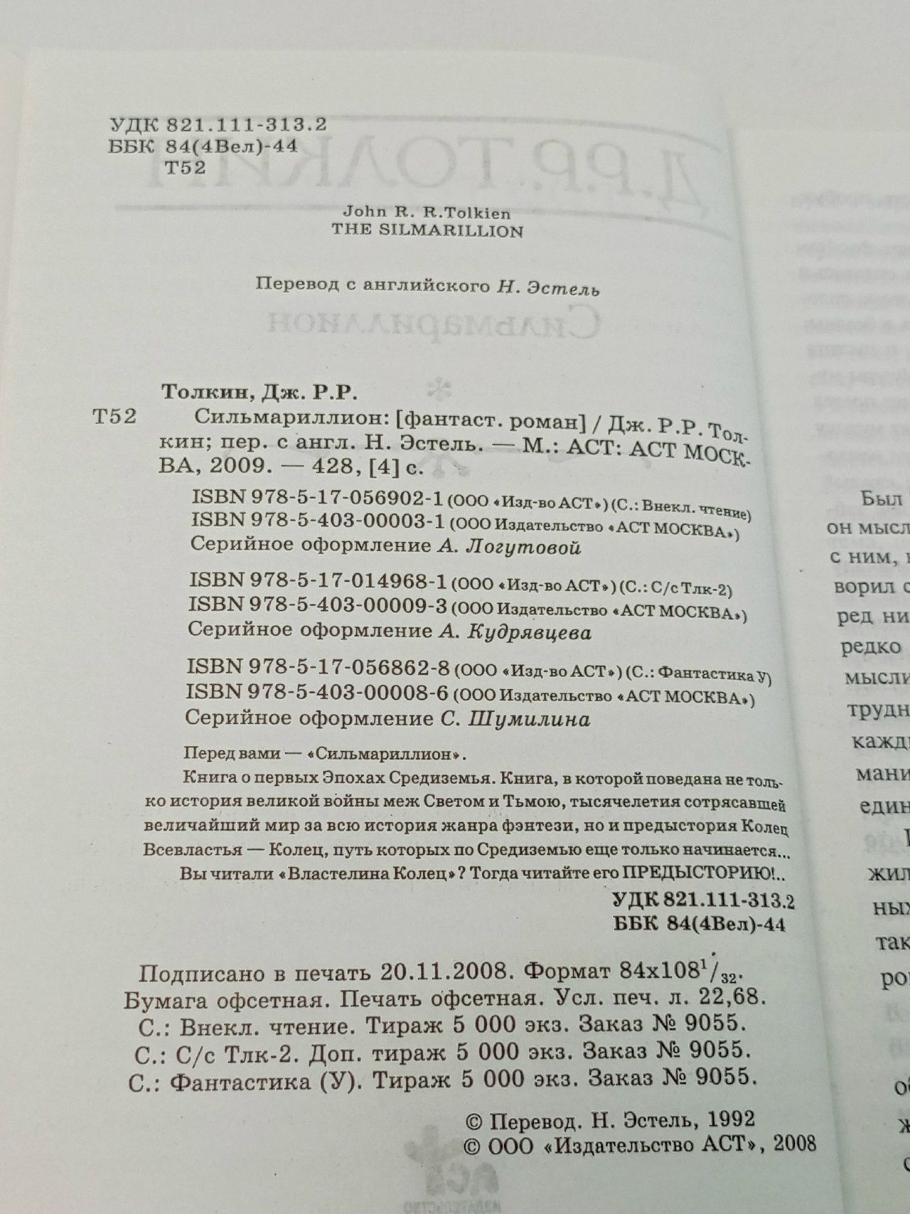 Сильмариллион Толкин Джон Рональд Руэл