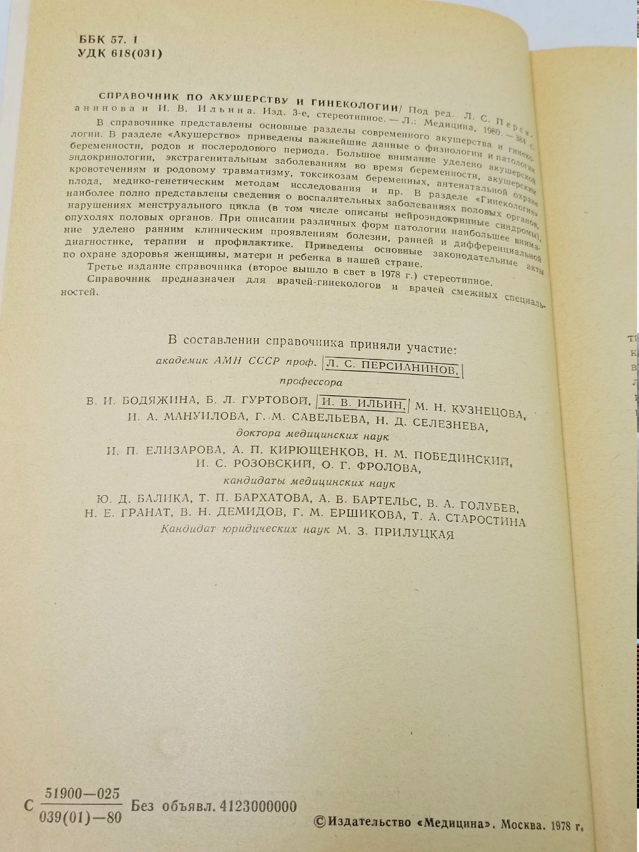Справочник по акушерству и гинекологии