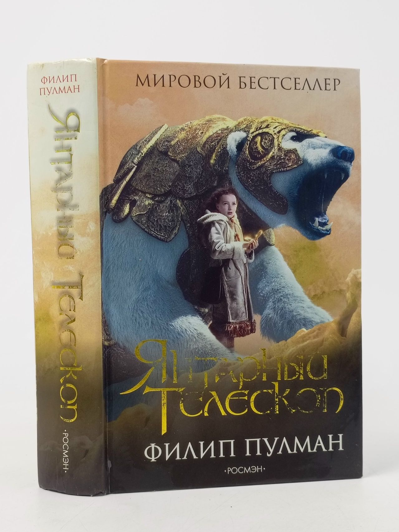 Обложка: Янтарный телескоп Пулман Филип