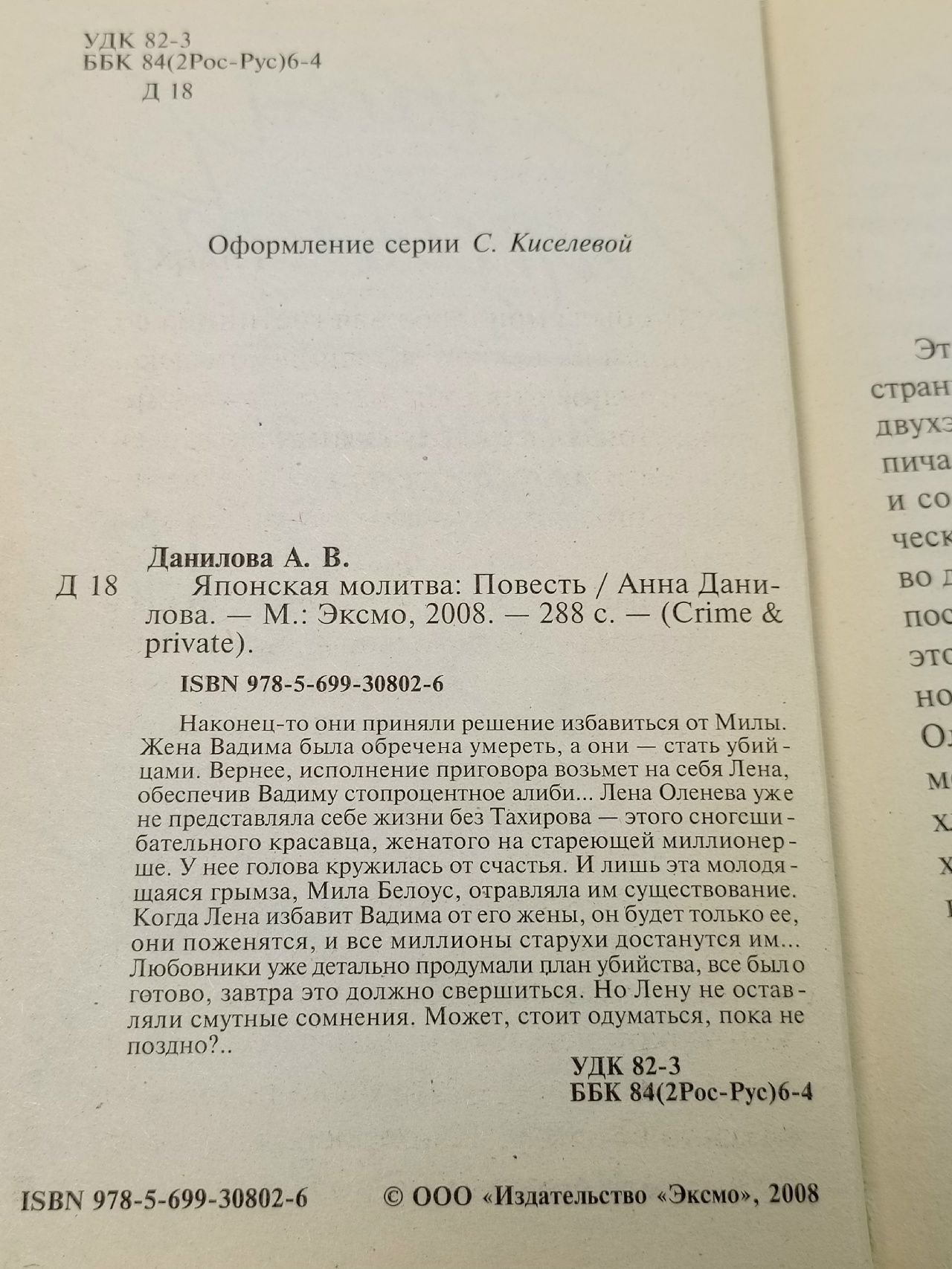 Японская молитва./Анна Данилова. Данилова А., Данилова Александра Николаевна