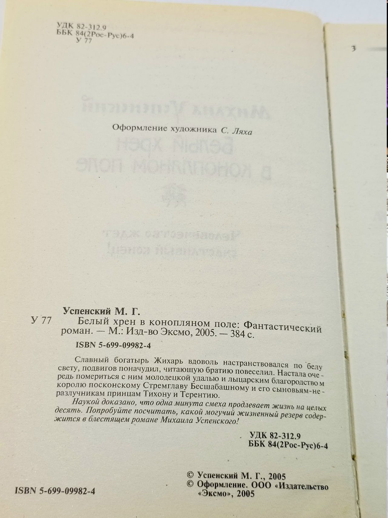 Успенский Михаил Глебович: Белый хрен в конопляном поле Успенский Михаил Глебович