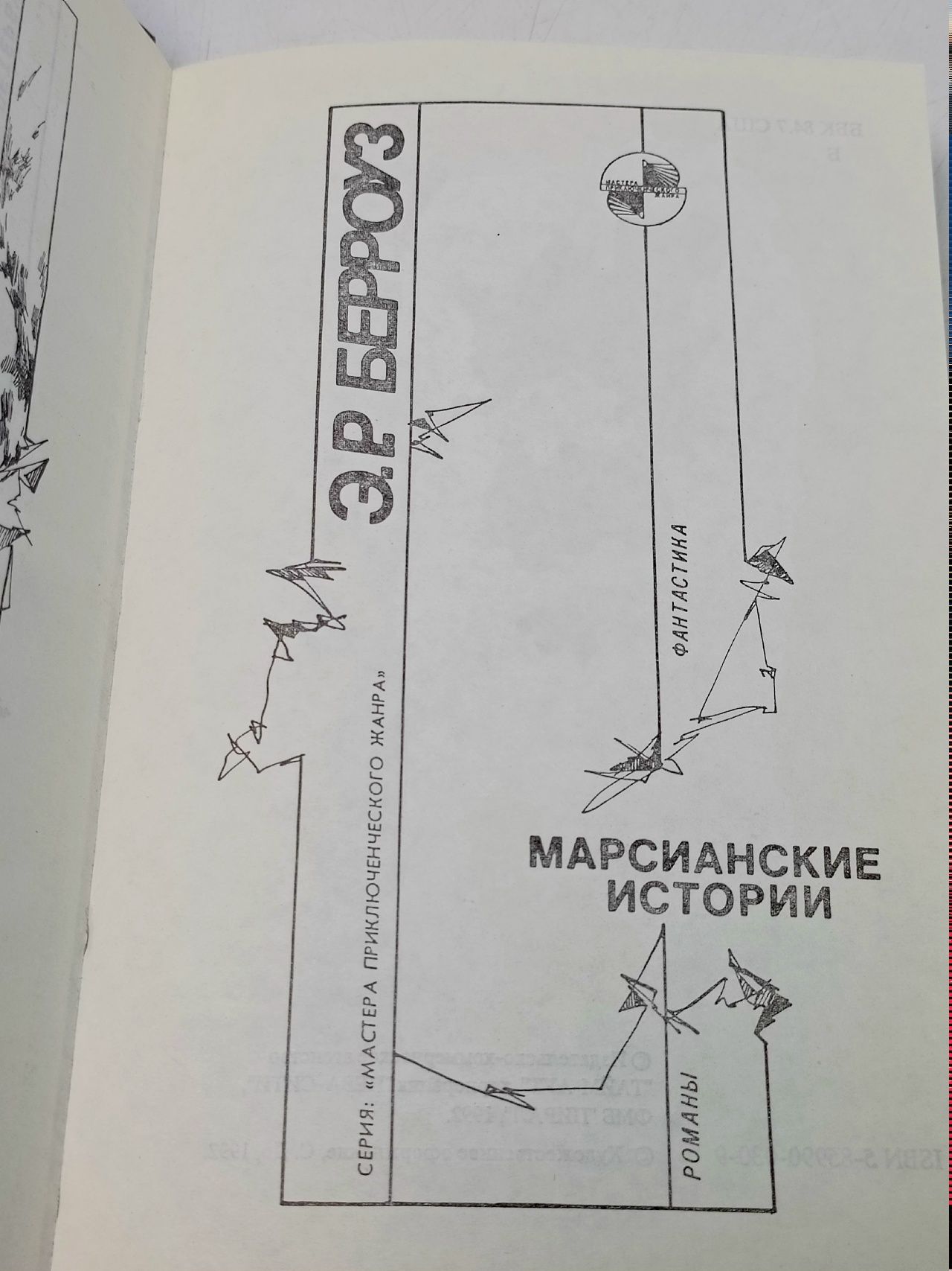 Марсианские истории