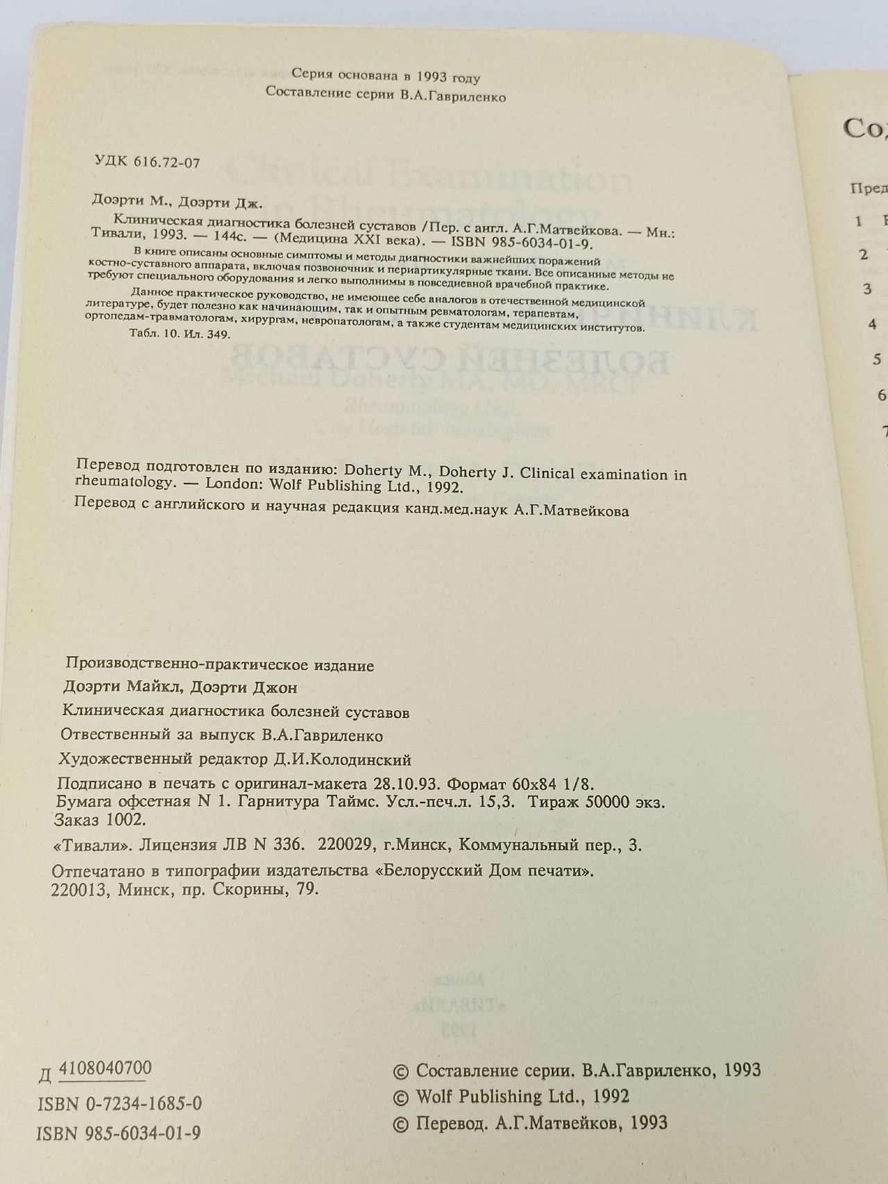Клиническая диагностика болезней суставов Доэрти Джон, Доэрти Майкл