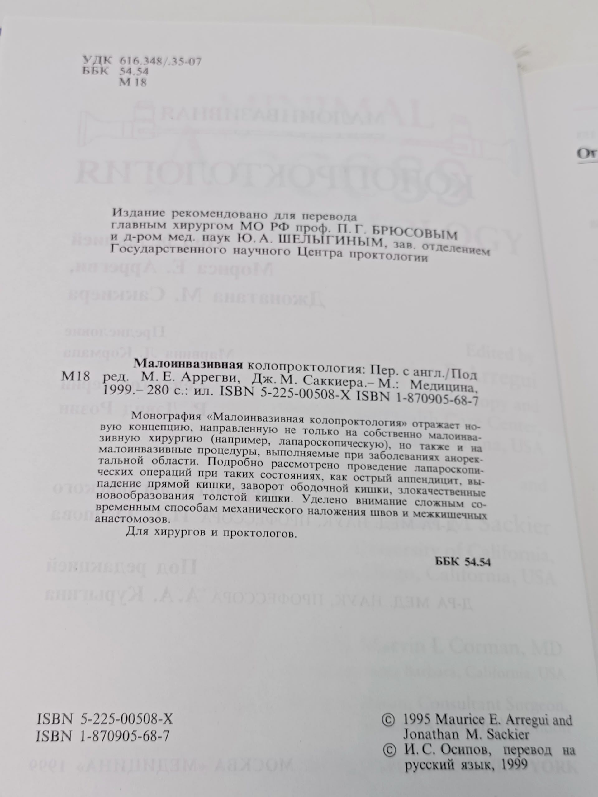 Малоинвазивная колопроктология