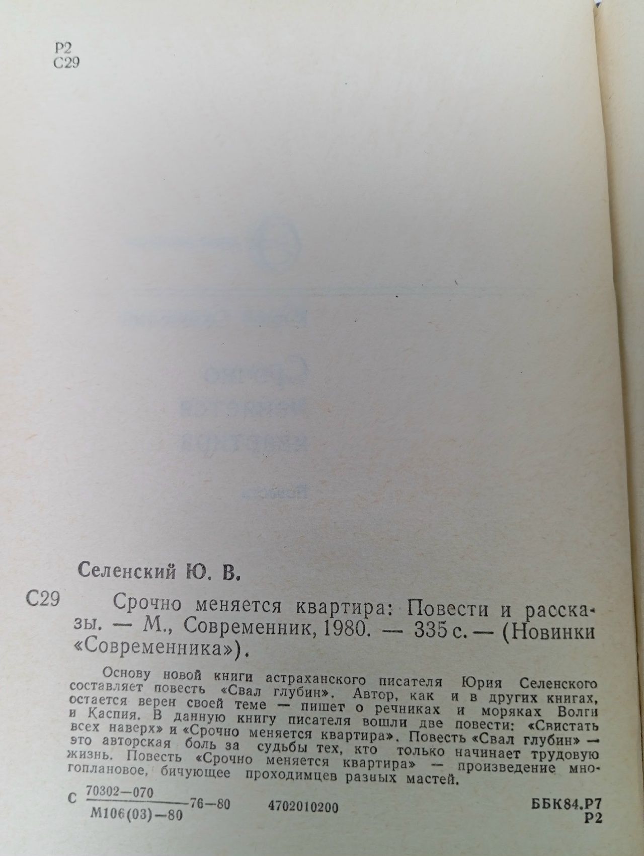 Срочно меняется квартира