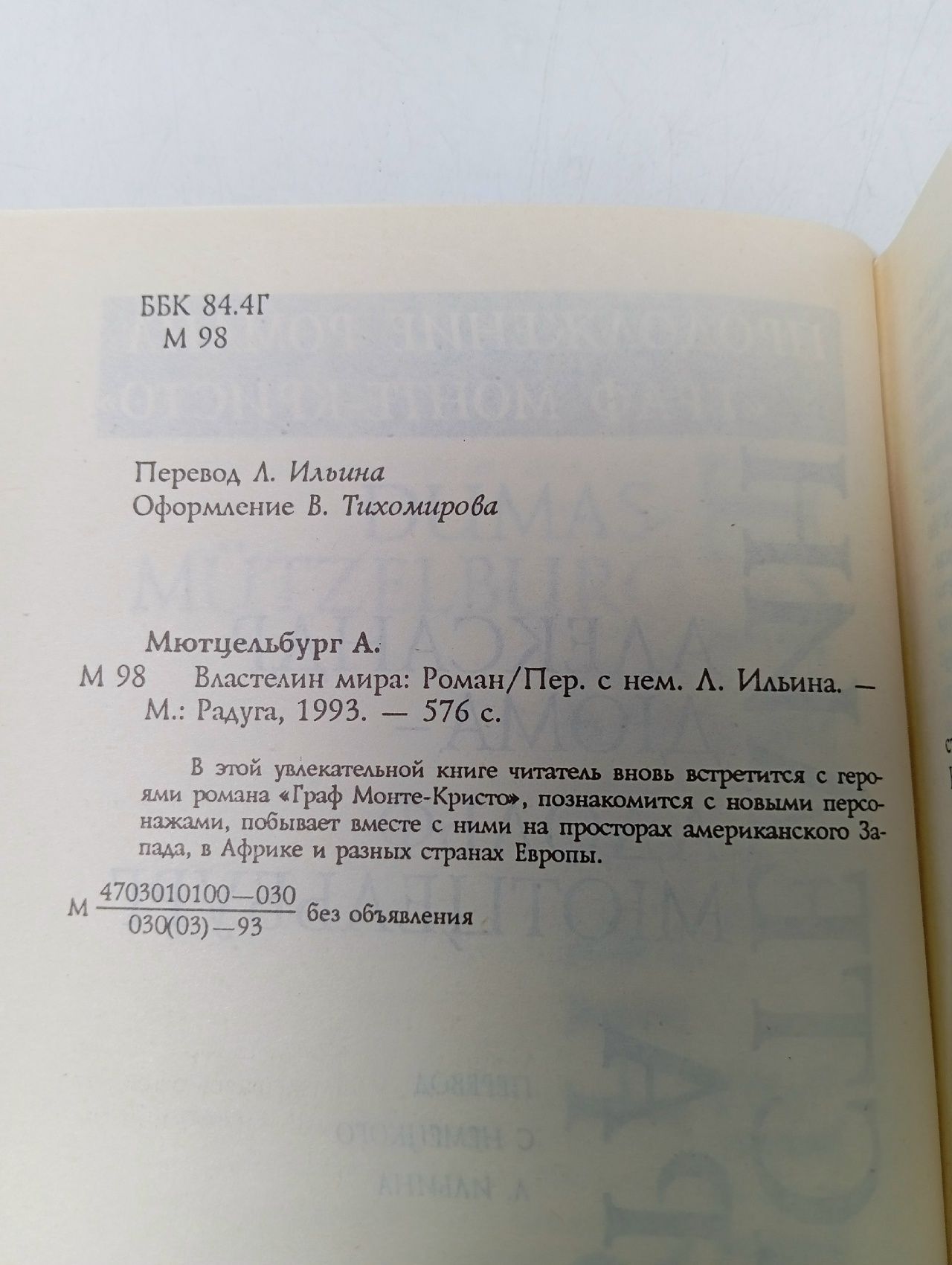 Властелин мира Дюма Александр