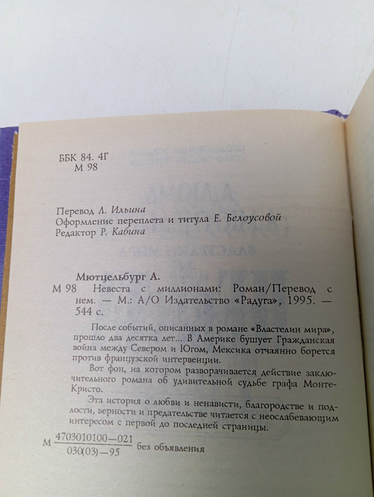 Невеста с миллионами Мютцельбург Адольф