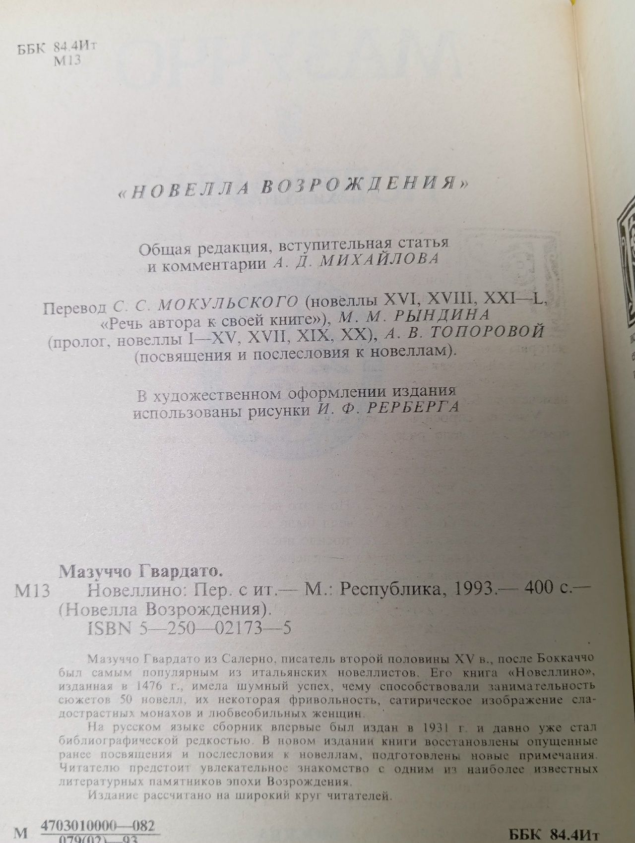 Новеллино Гвардато Мазуччо