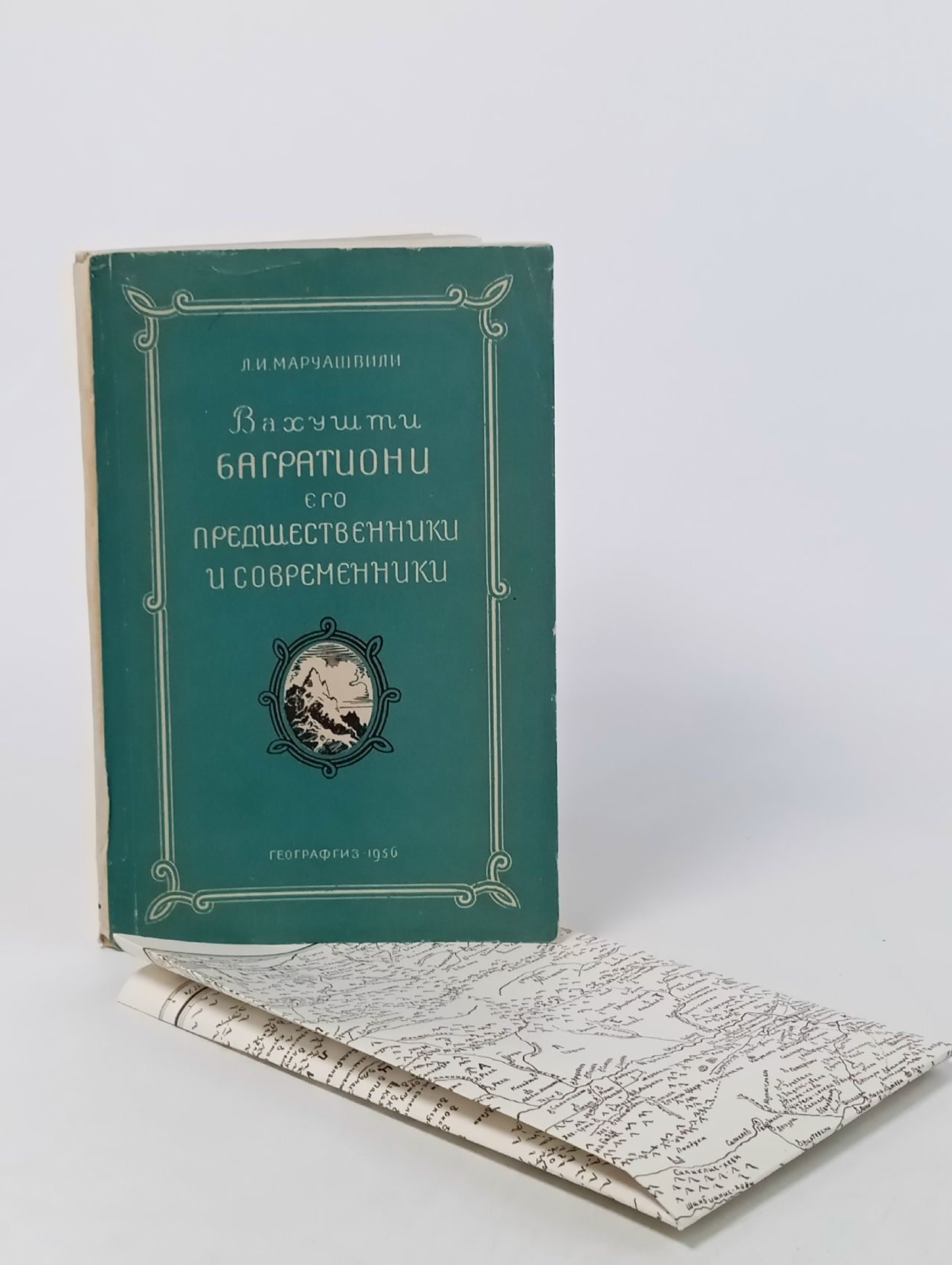 Обложка: Маруашвили Л. И. Вахушти Багратиони, его предшественники и современники. Географические труды и путешествия.