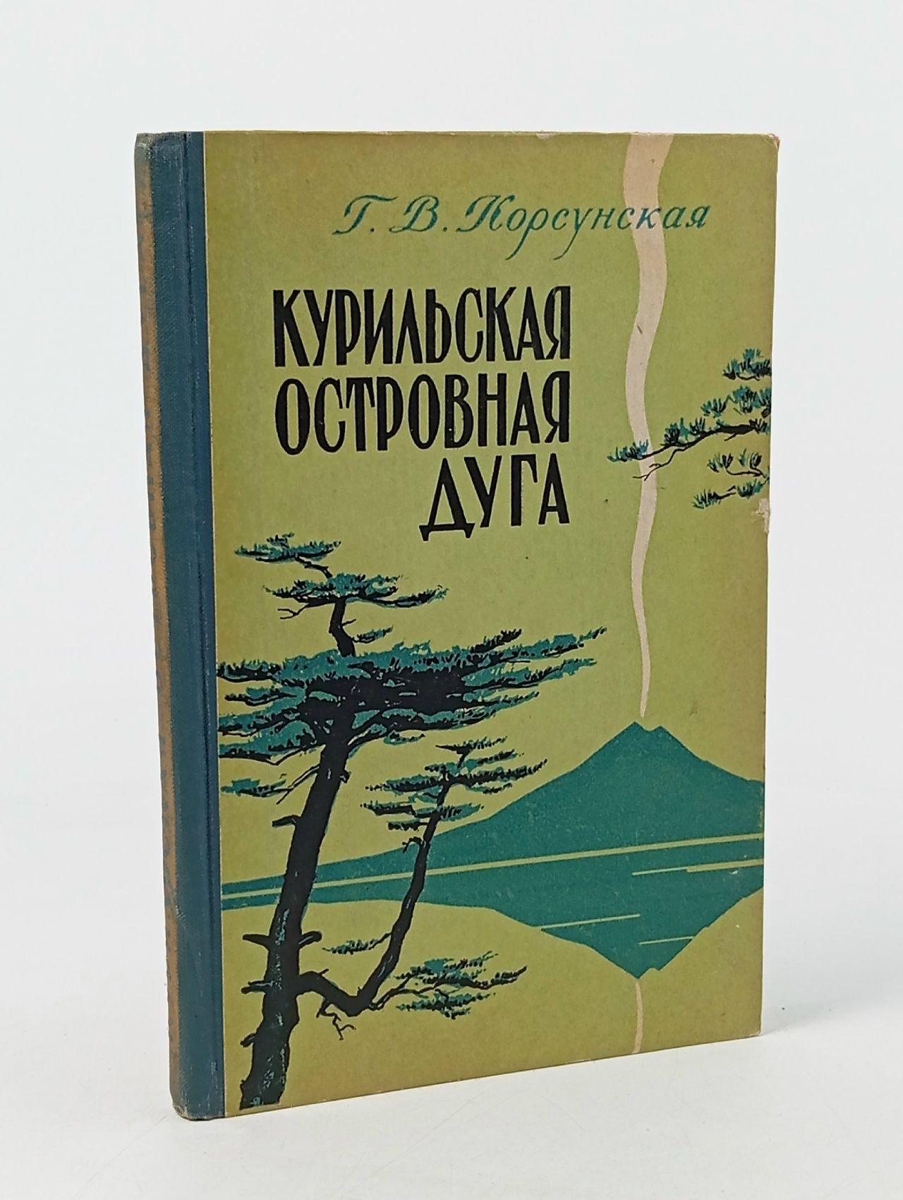 Обложка: Курильская островная дуга (физико-географический очерк) Корсунская Галина Васильевна