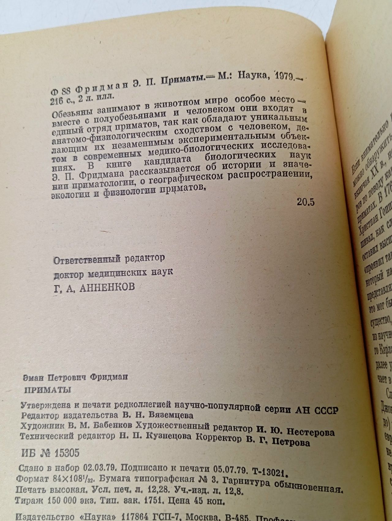 Приматы. Современные полуобезьяны, обезьяны и человек