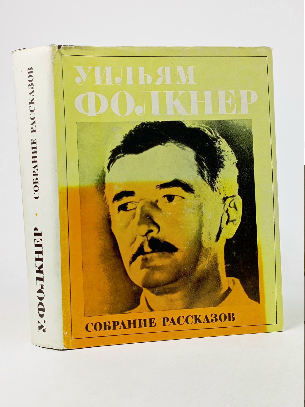 Обложка: Уильям Фолкнер. Собрание рассказов Фолкнер Уильям