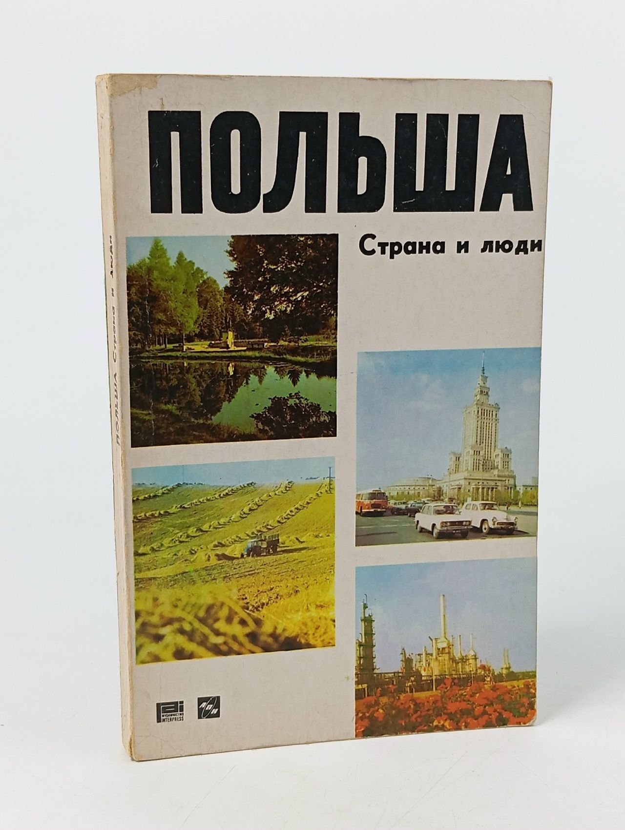 Обложка: Польша. Страна и люди